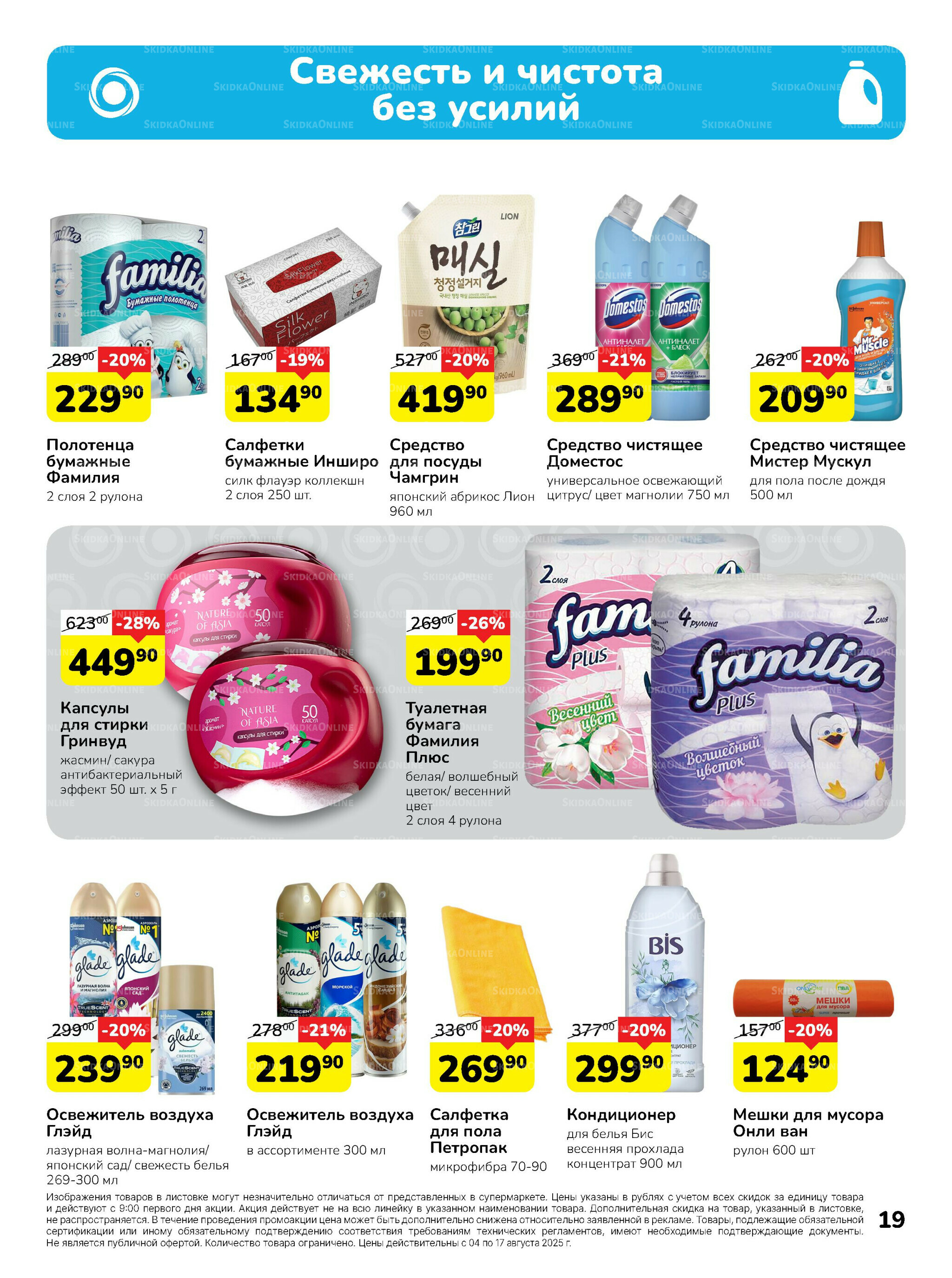 Каталог 4  - 17 Августа 2025 19
