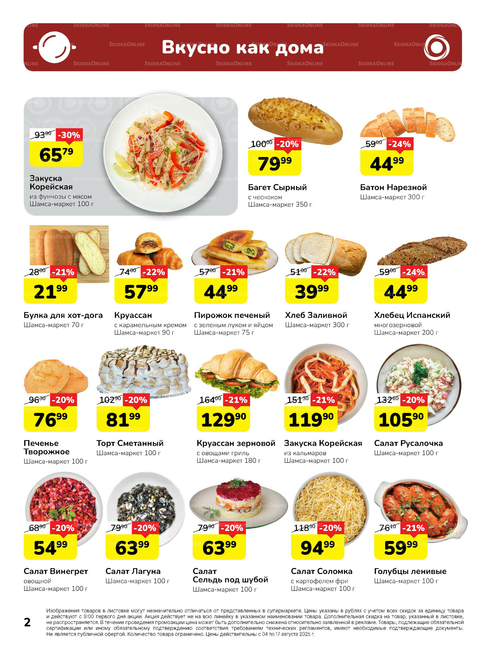 Каталог 4  - 17 Августа 2025 2