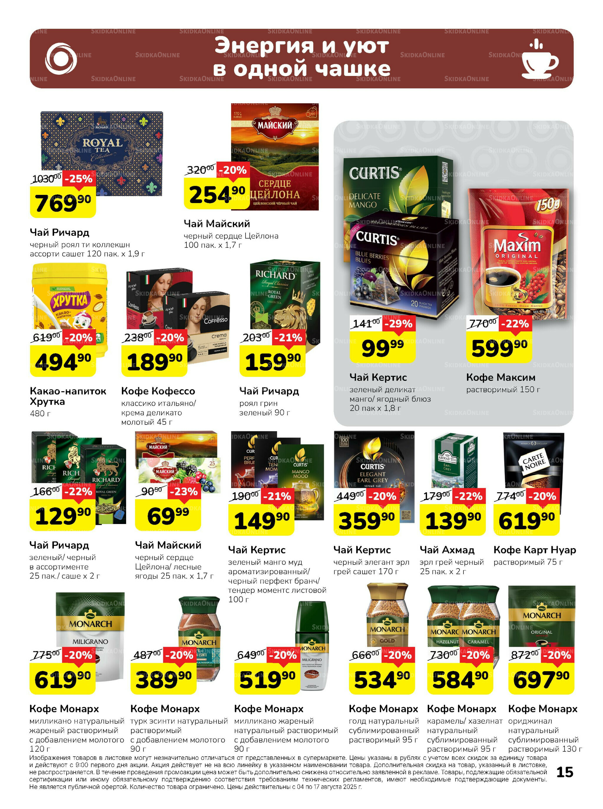 Каталог 4  - 17 Августа 2025 15