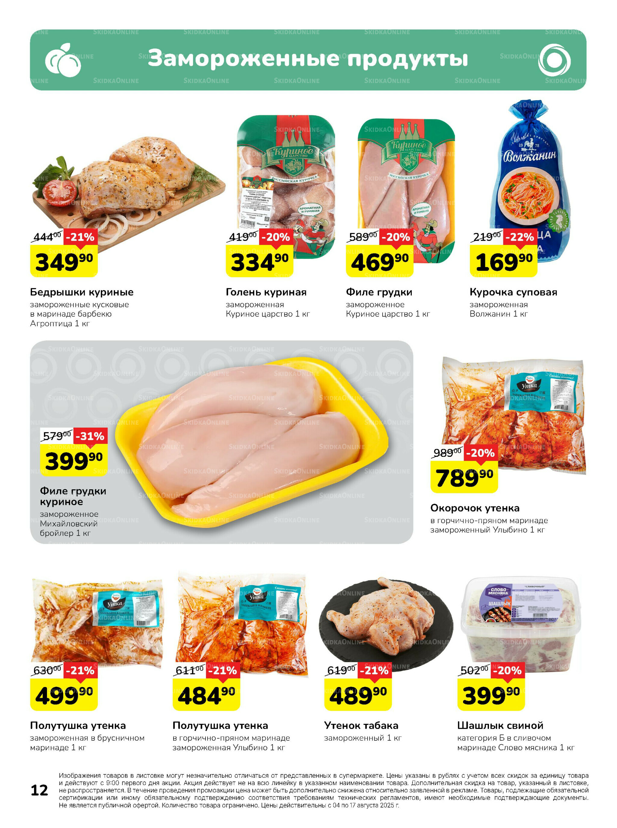 Каталог 4  - 17 Августа 2025 12