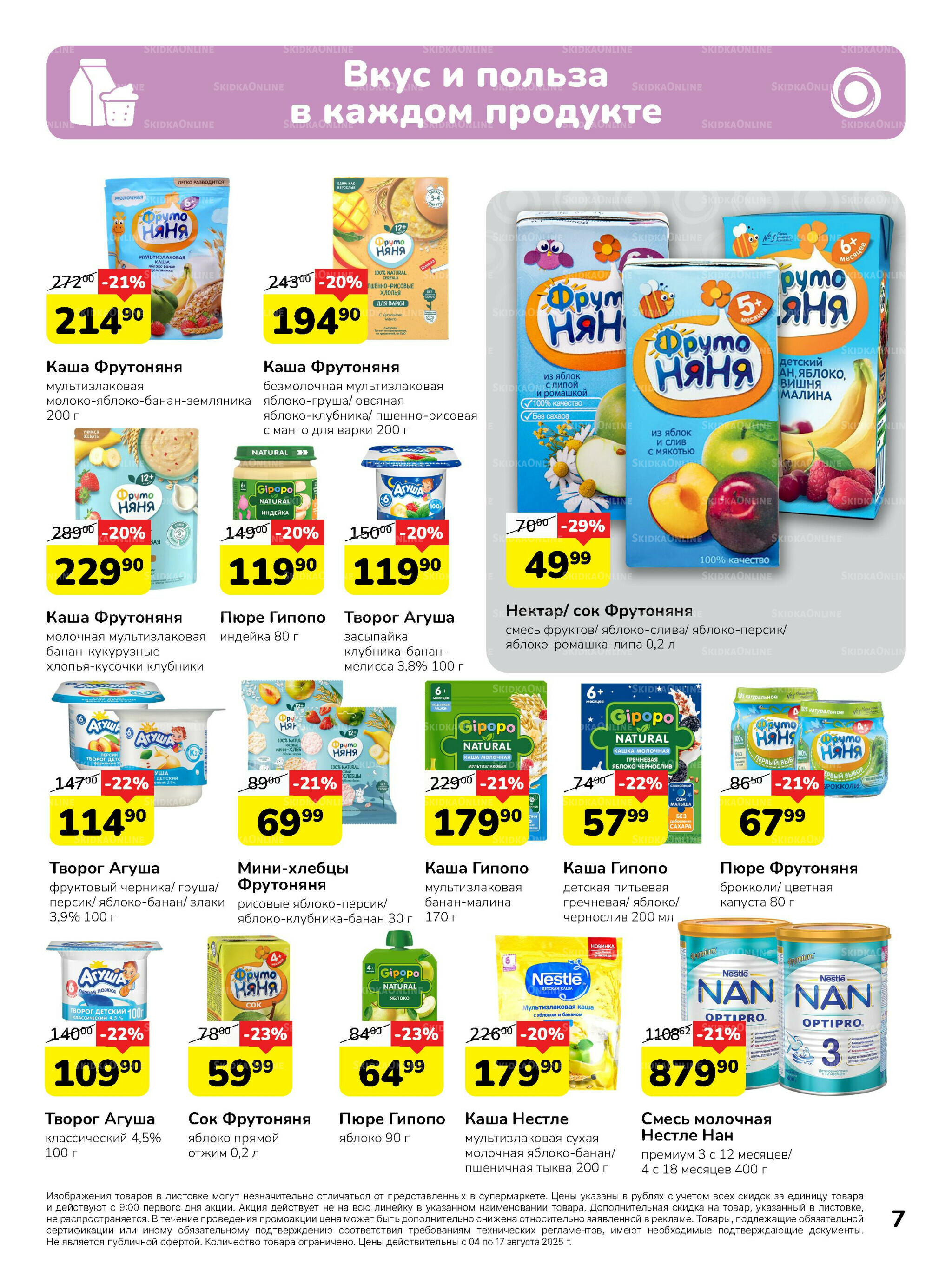 Каталог 4  - 17 Августа 2025 7