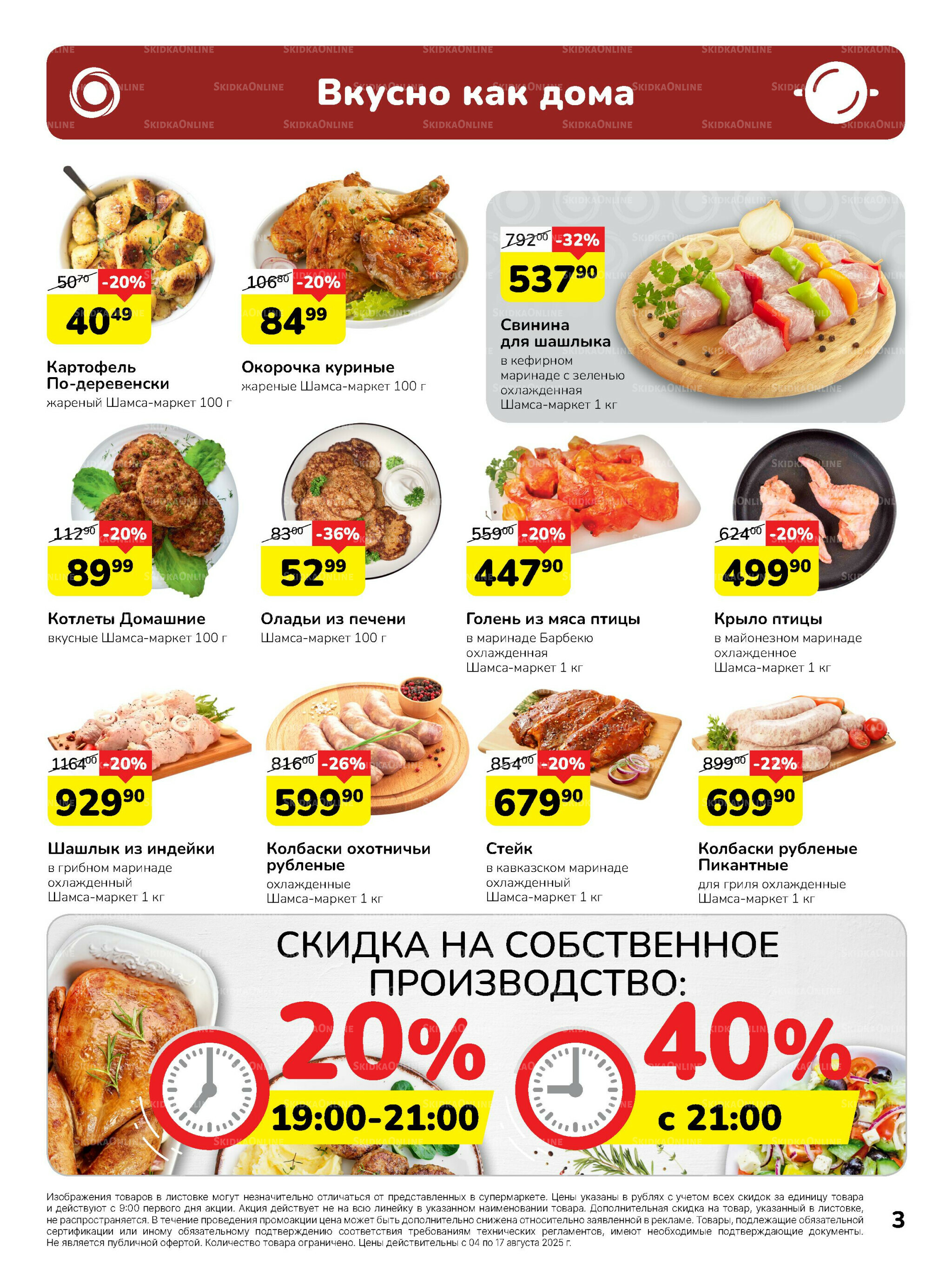 Каталог 4  - 17 Августа 2025 3