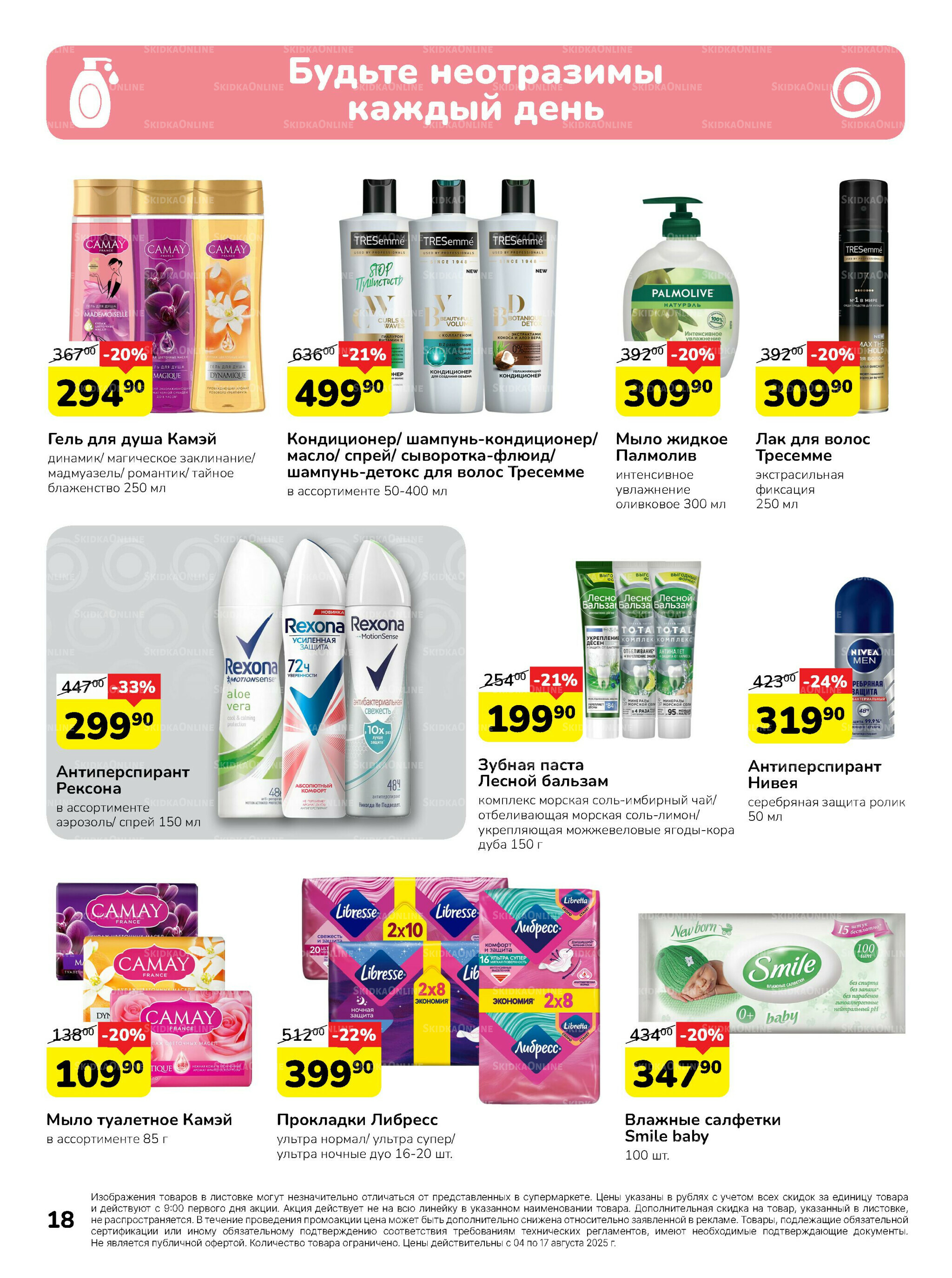 Каталог 4  - 17 Августа 2025 18