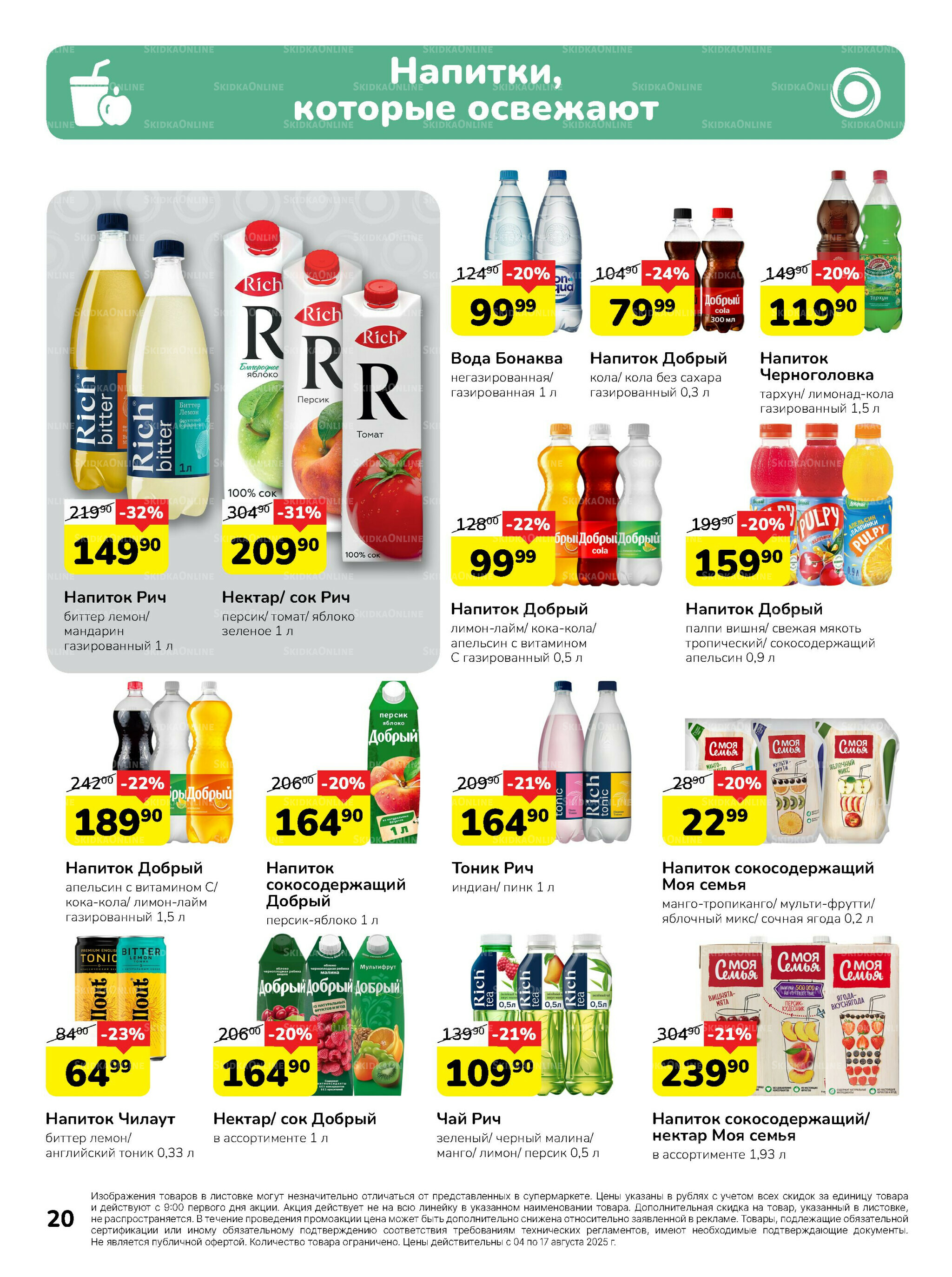 Каталог 4  - 17 Августа 2025 20