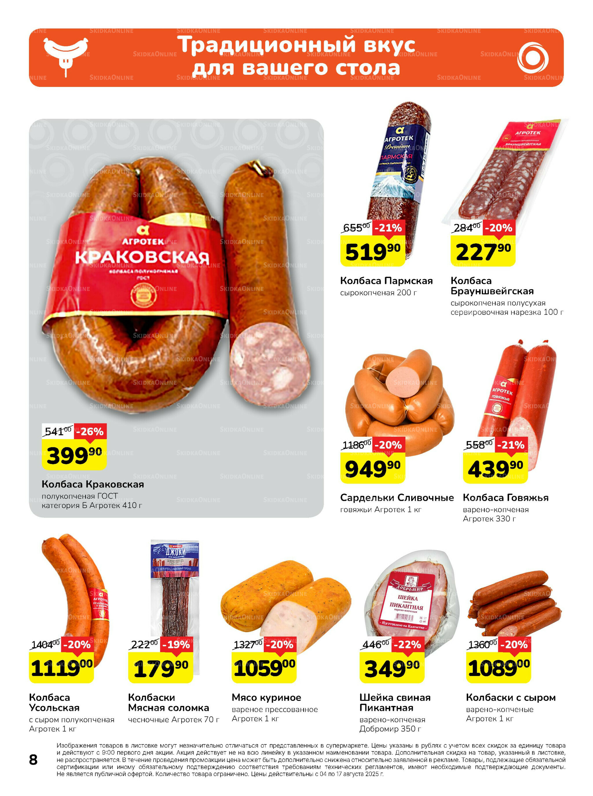 Каталог 4  - 17 Августа 2025 8