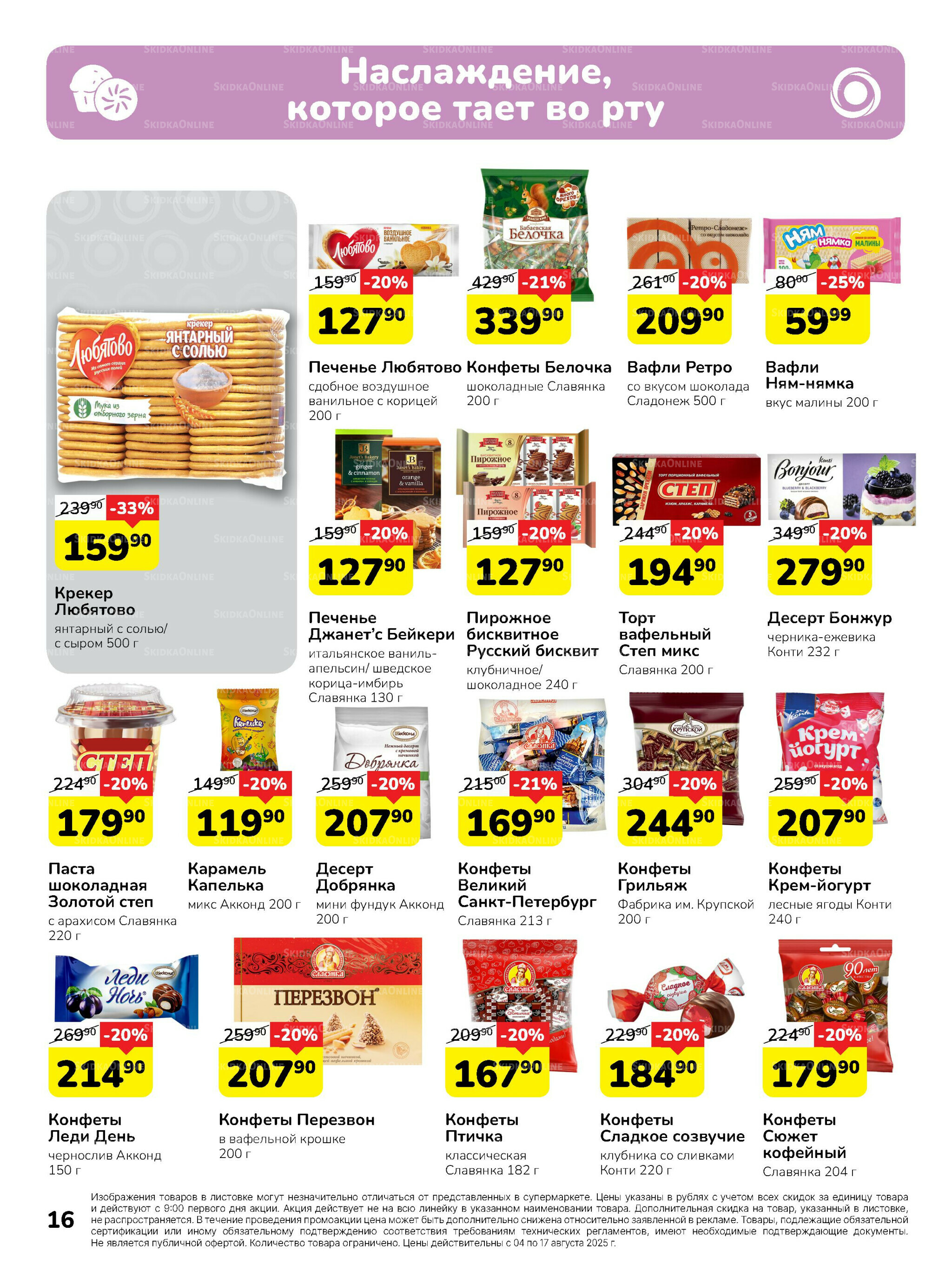 Каталог 4  - 17 Августа 2025 16