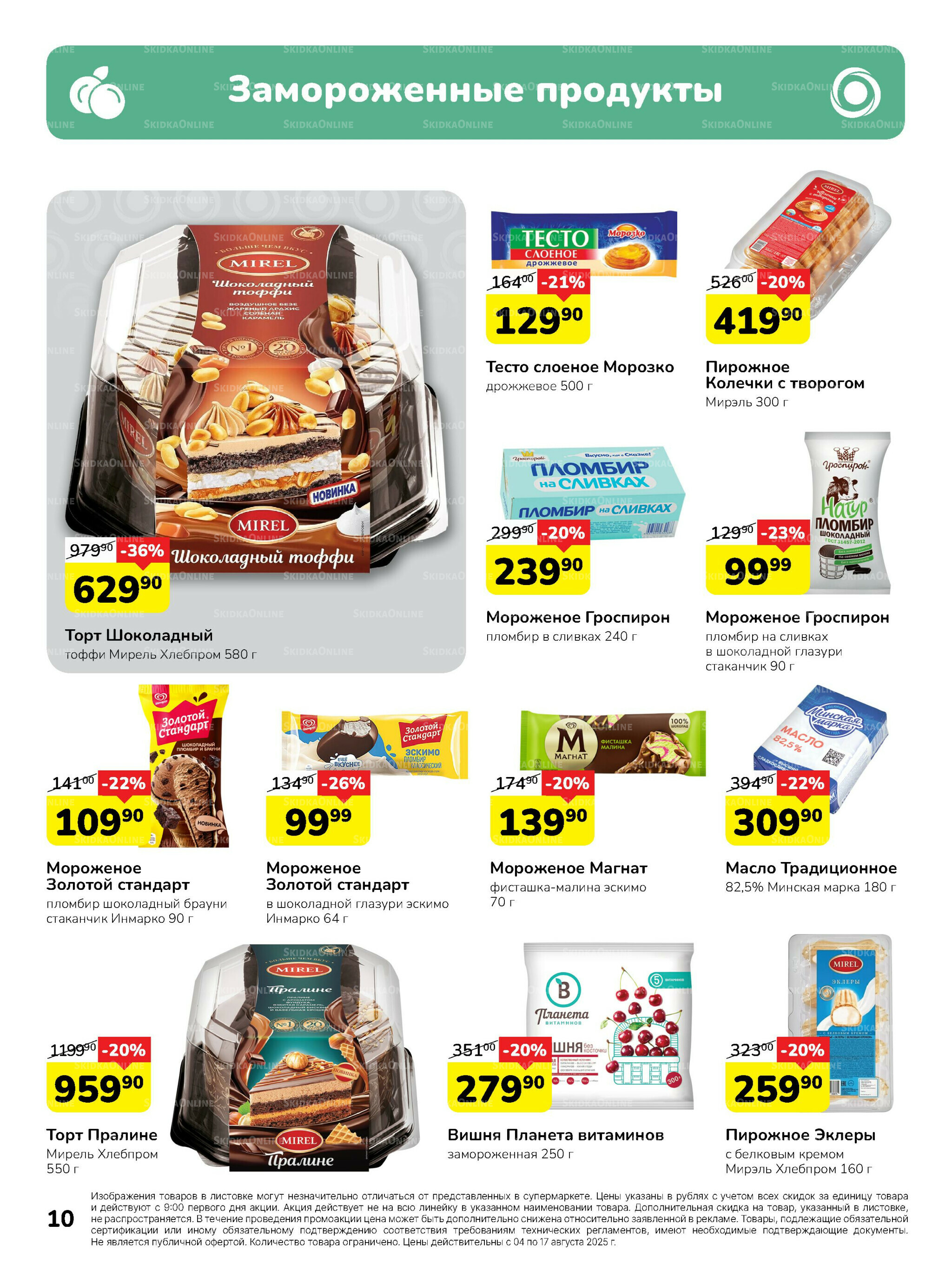 Каталог 4  - 17 Августа 2025 10