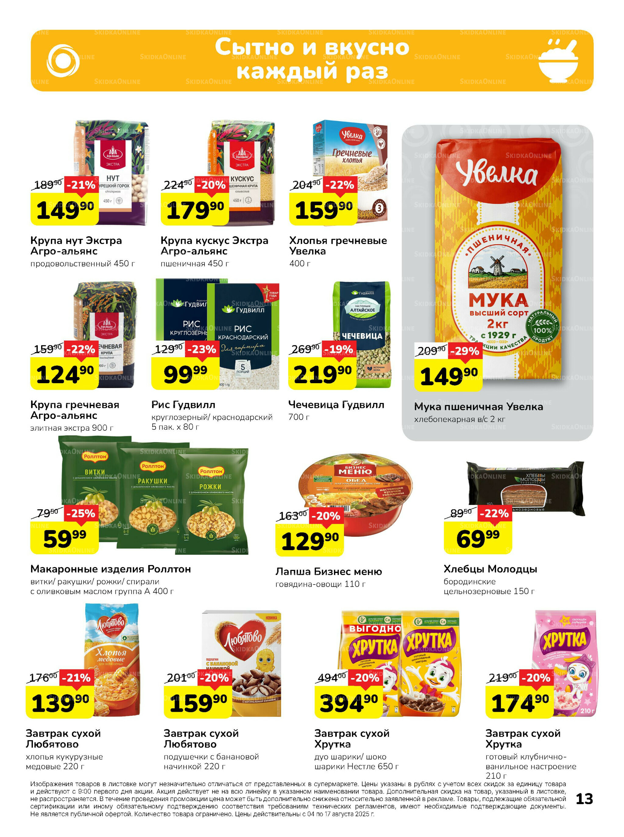 Каталог 4  - 17 Августа 2025 13