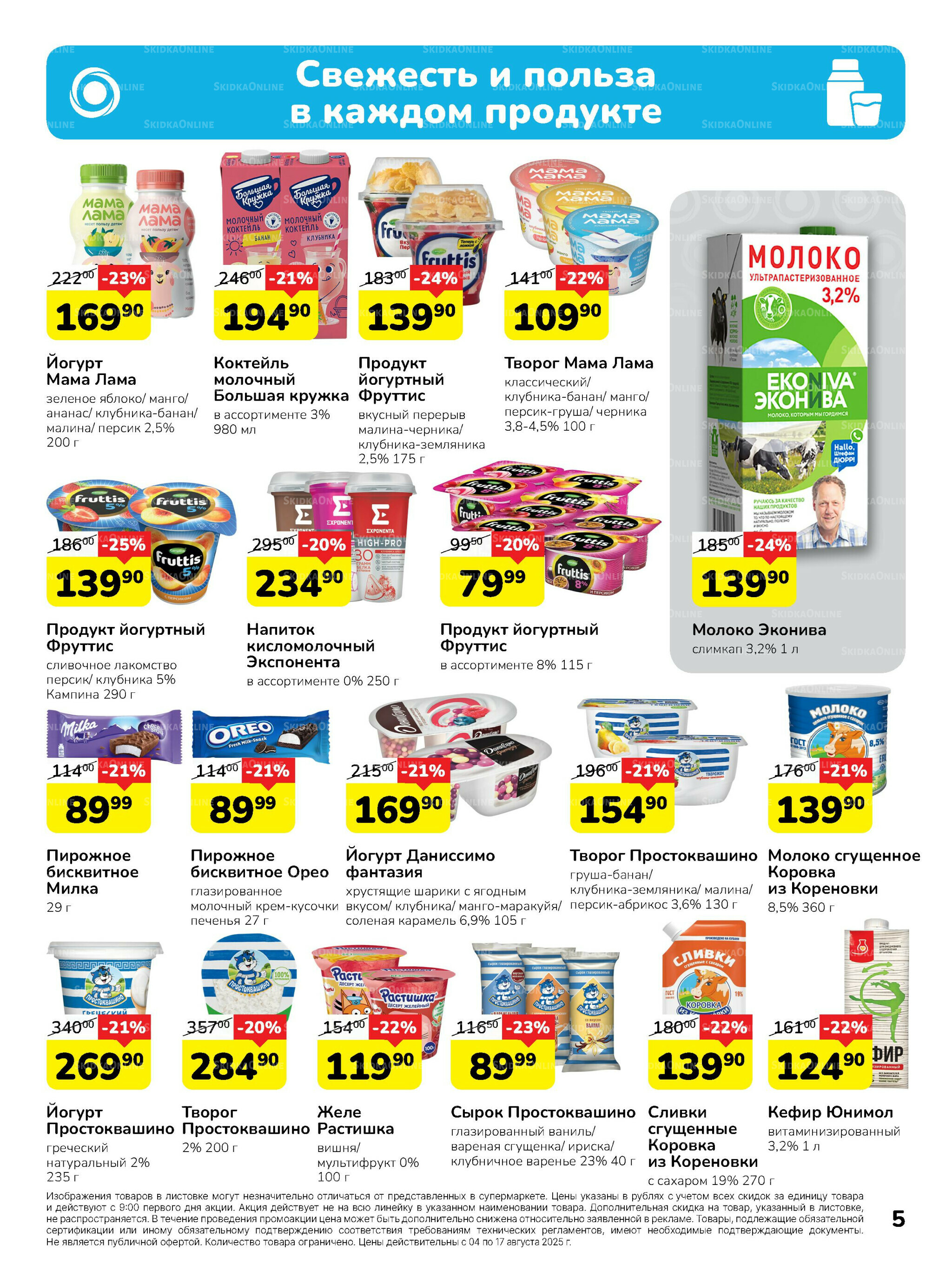 Каталог 4  - 17 Августа 2025 5