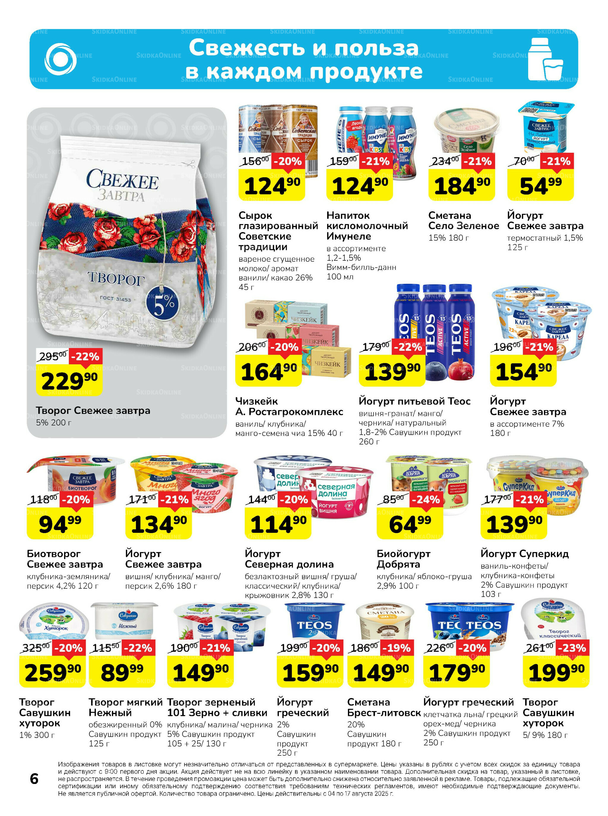 Каталог 4  - 17 Августа 2025 6