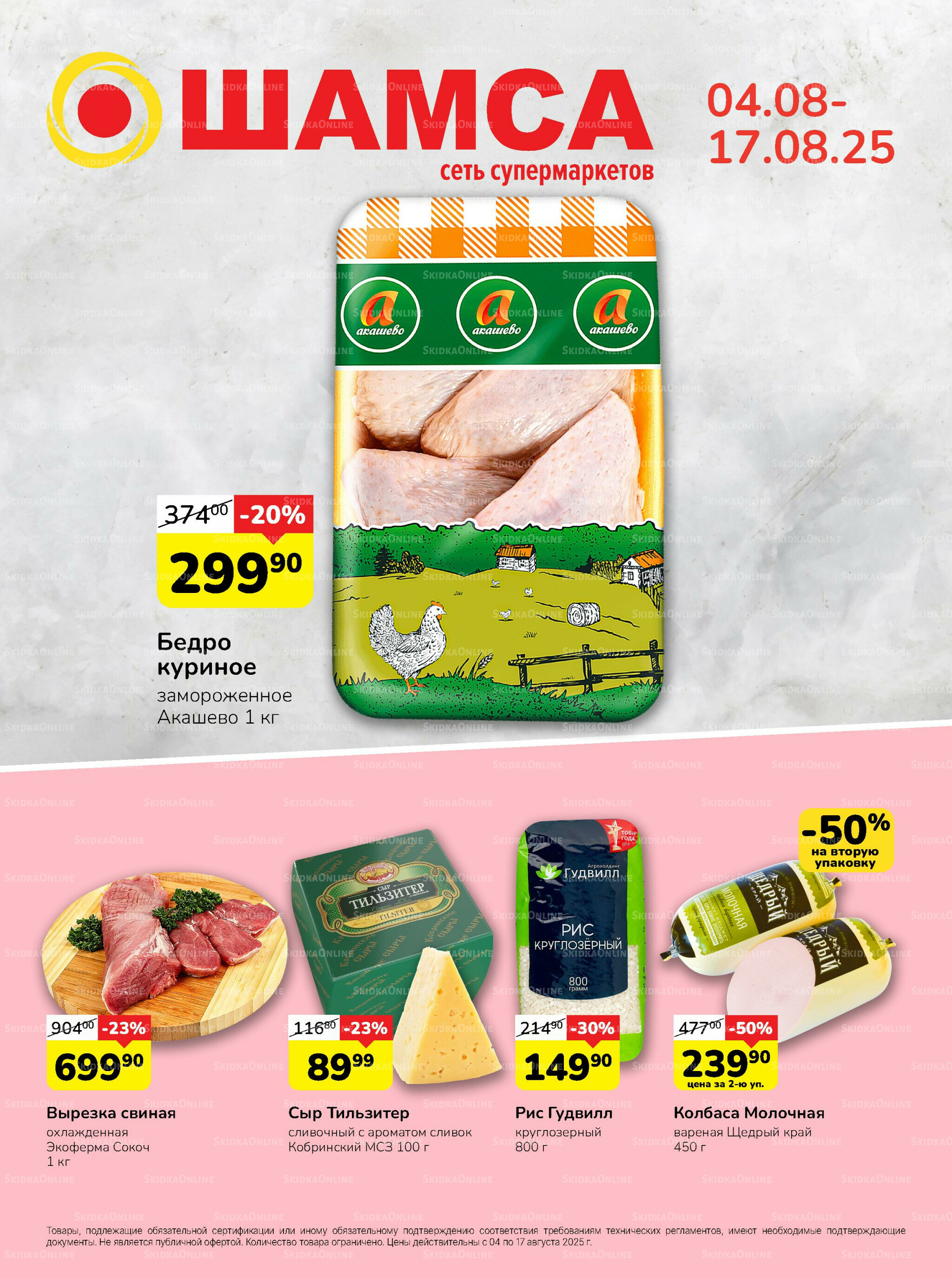 Каталог 4  - 17 Августа 2025 1