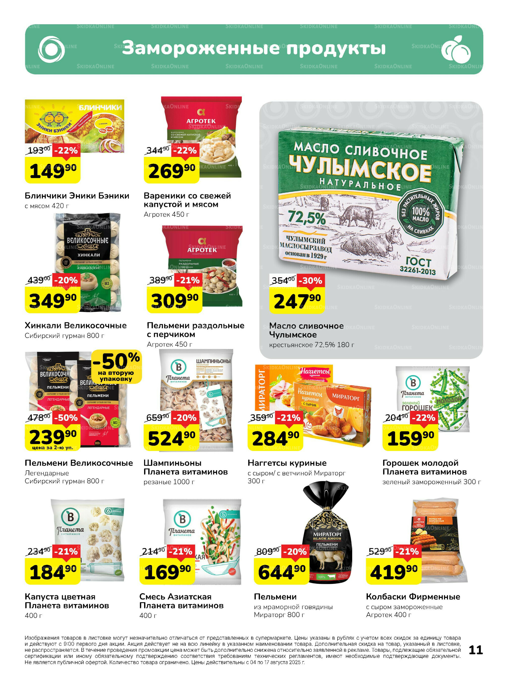 Каталог 4  - 17 Августа 2025 11