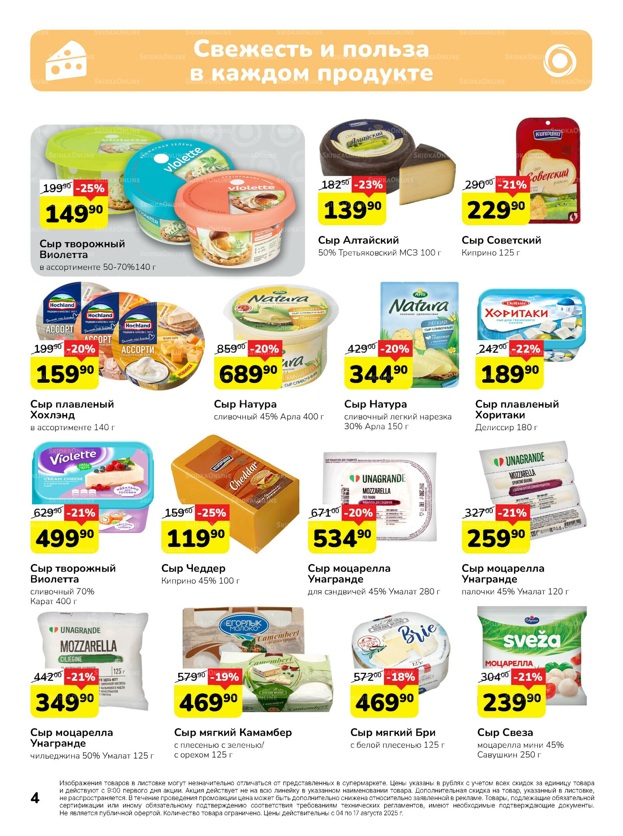 Каталог 4  - 17 Августа 2025 4