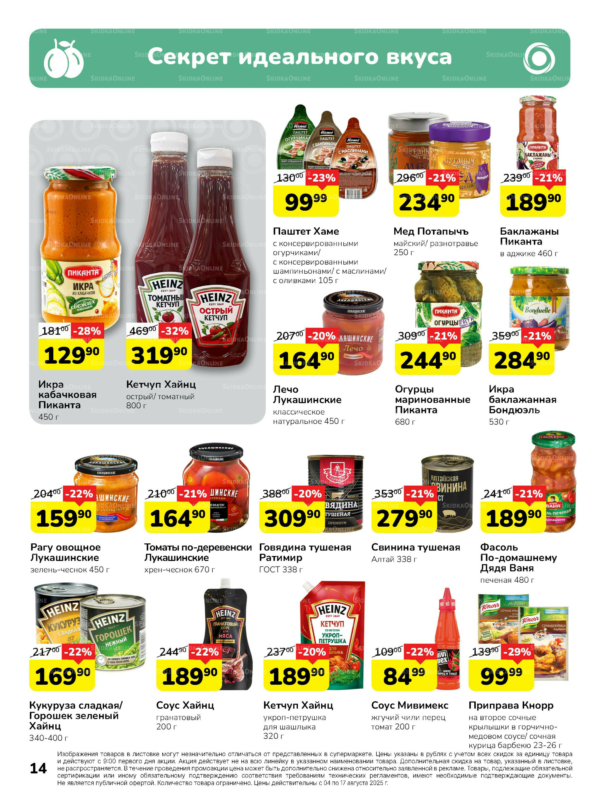 Каталог 4  - 17 Августа 2025 14