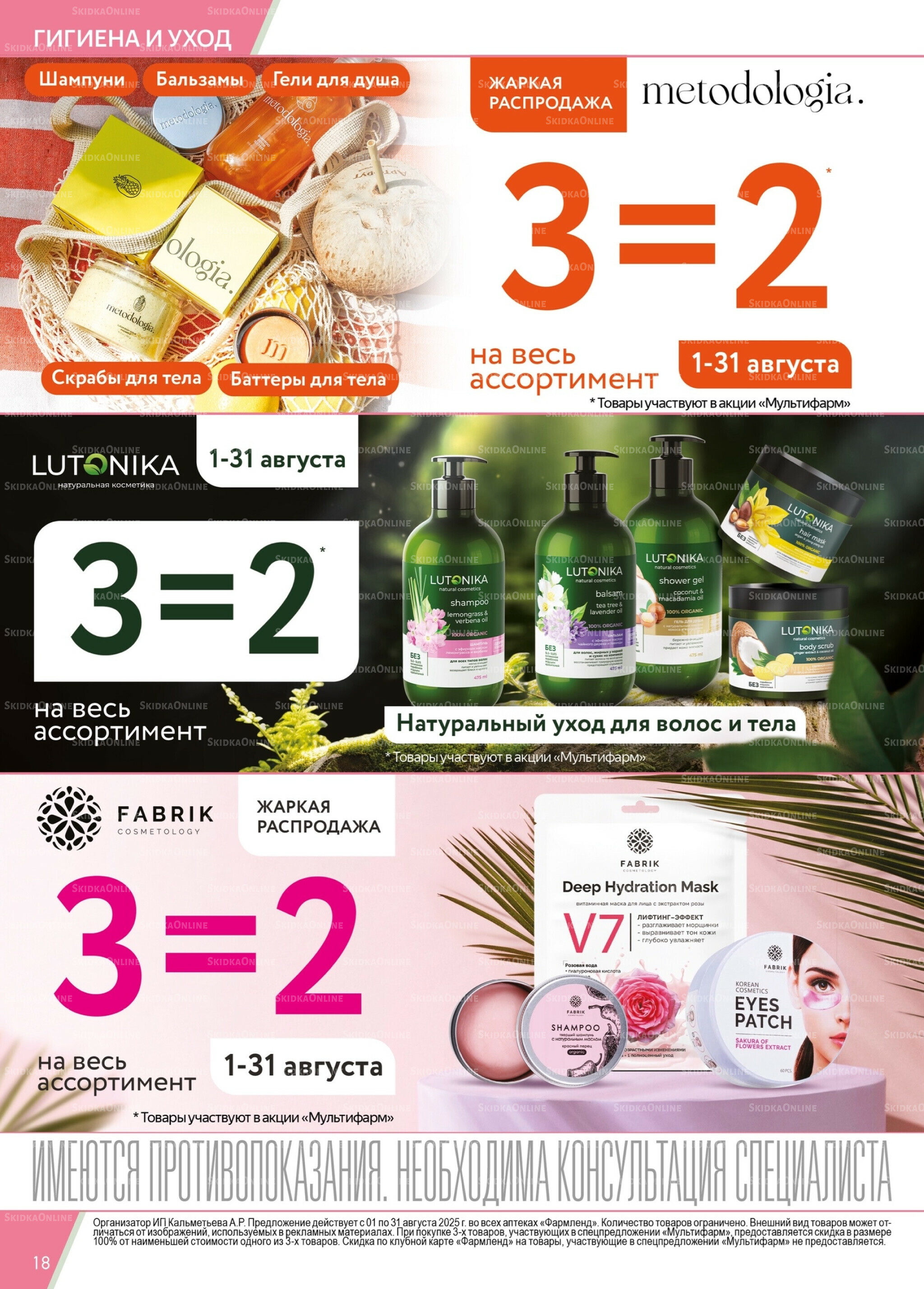 Каталог выгодных покупок! 1  - 31 Августа 2025 18