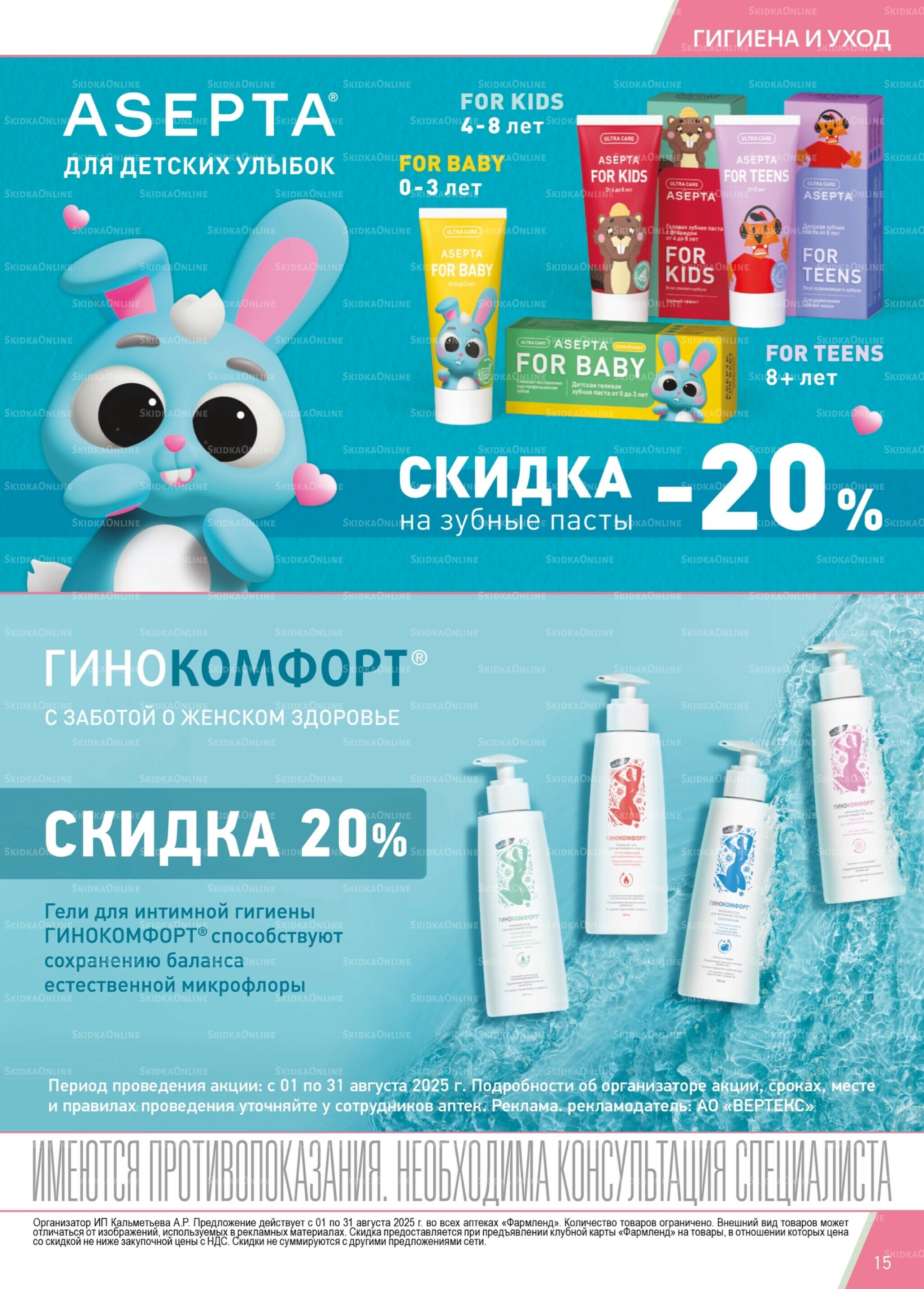 Каталог выгодных покупок! 1  - 31 Августа 2025 15