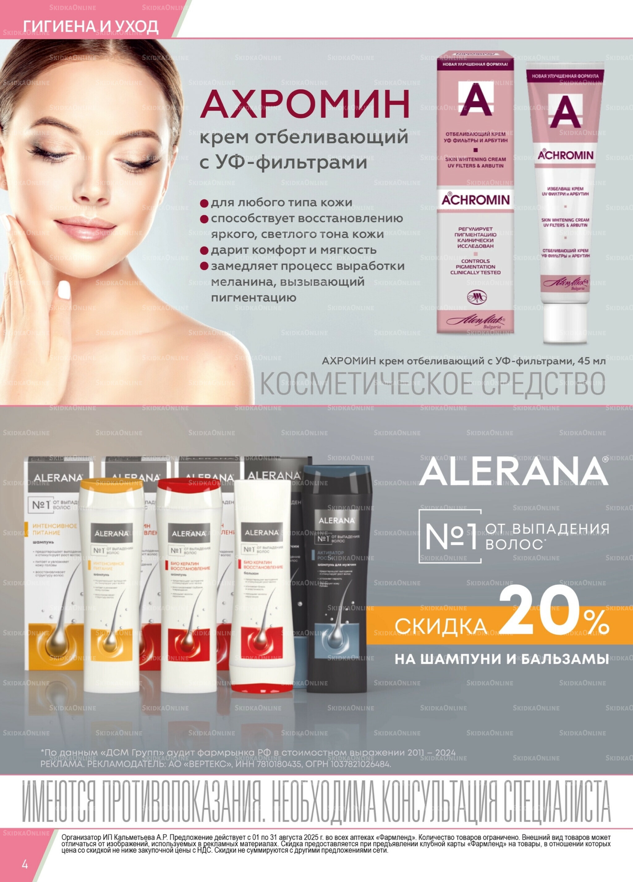 Каталог выгодных покупок! 1  - 31 Августа 2025 4