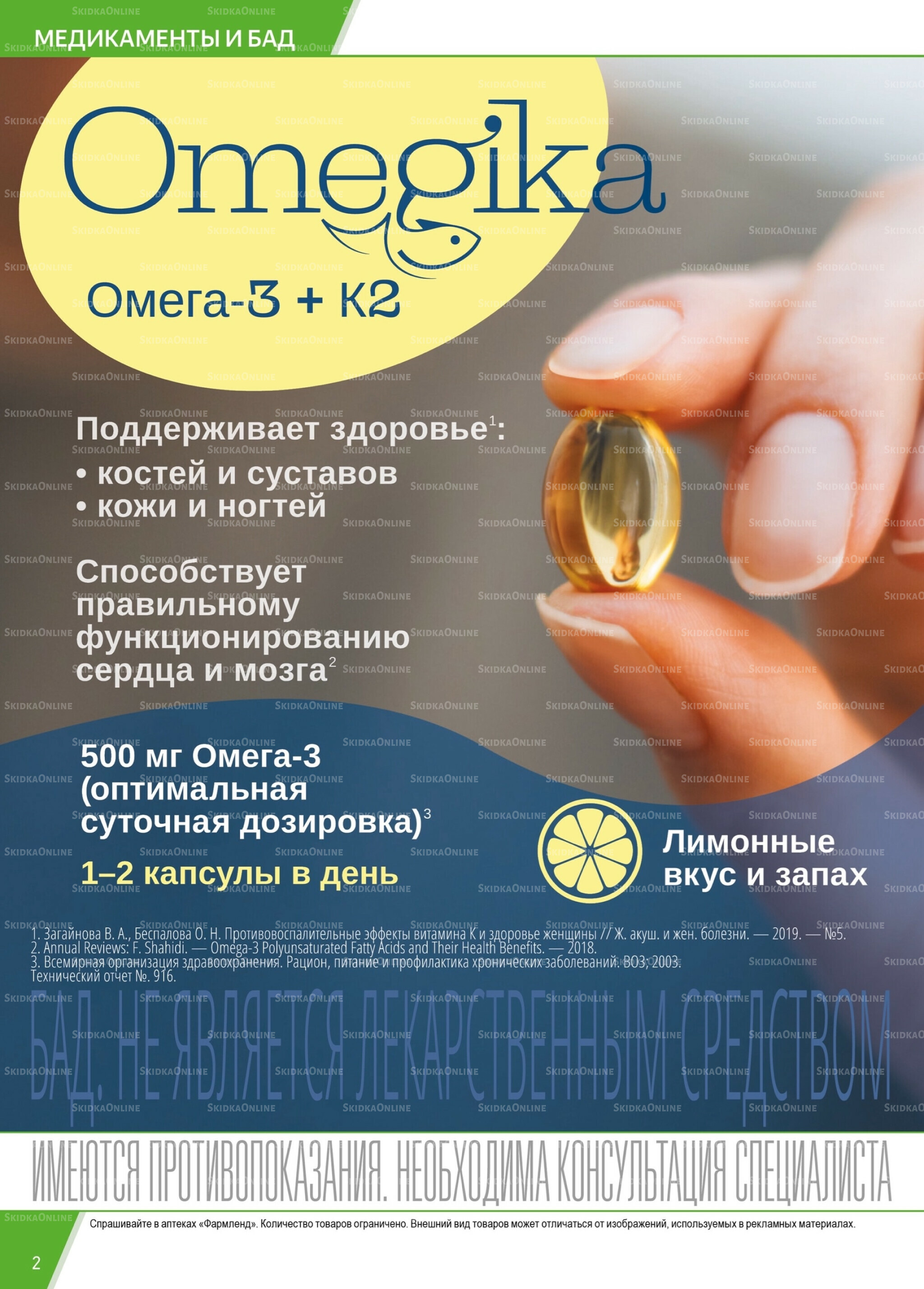 Каталог выгодных покупок! 1  - 31 Августа 2025 2