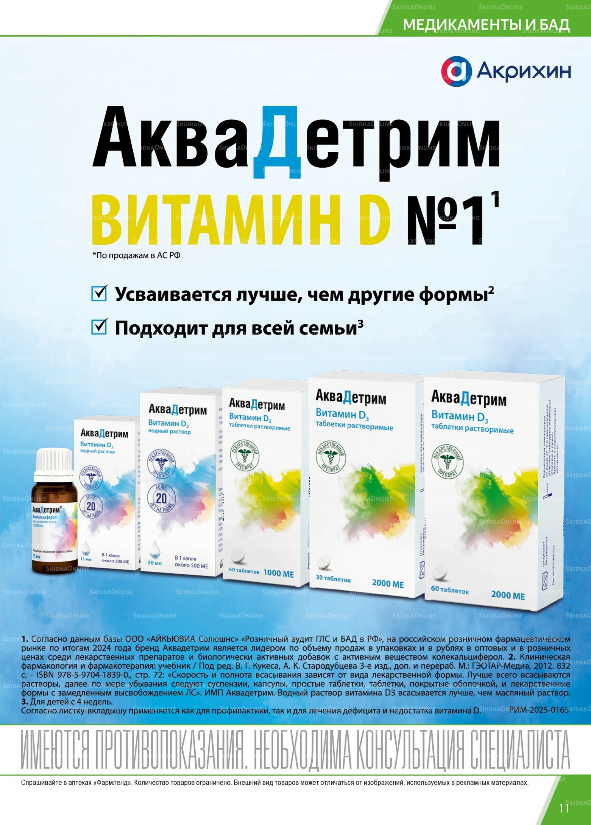 Каталог выгодных покупок! 1  - 31 Августа 2025 11