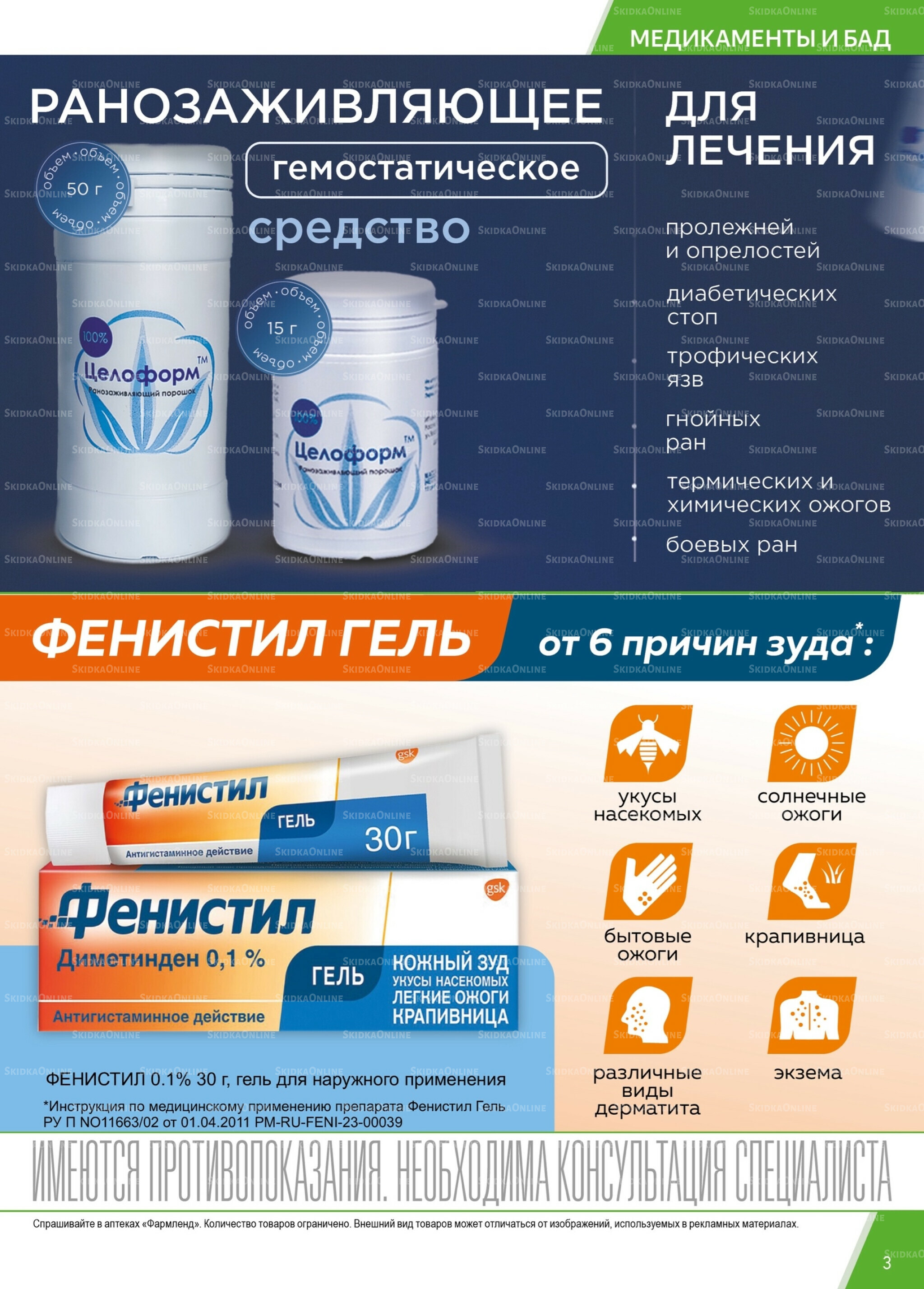 Каталог выгодных покупок! 1  - 31 Августа 2025 3