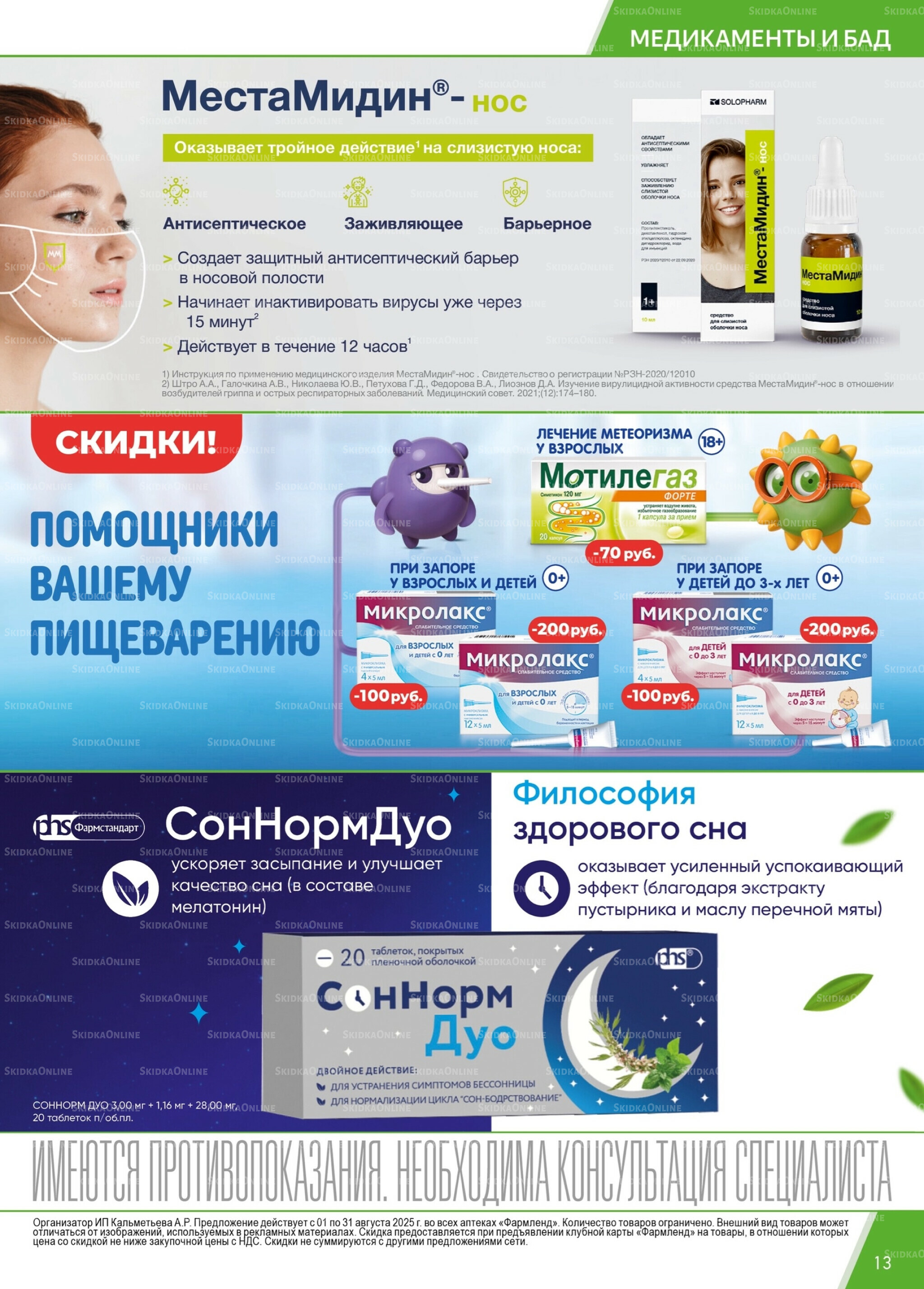 Каталог выгодных покупок! 1  - 31 Августа 2025 13