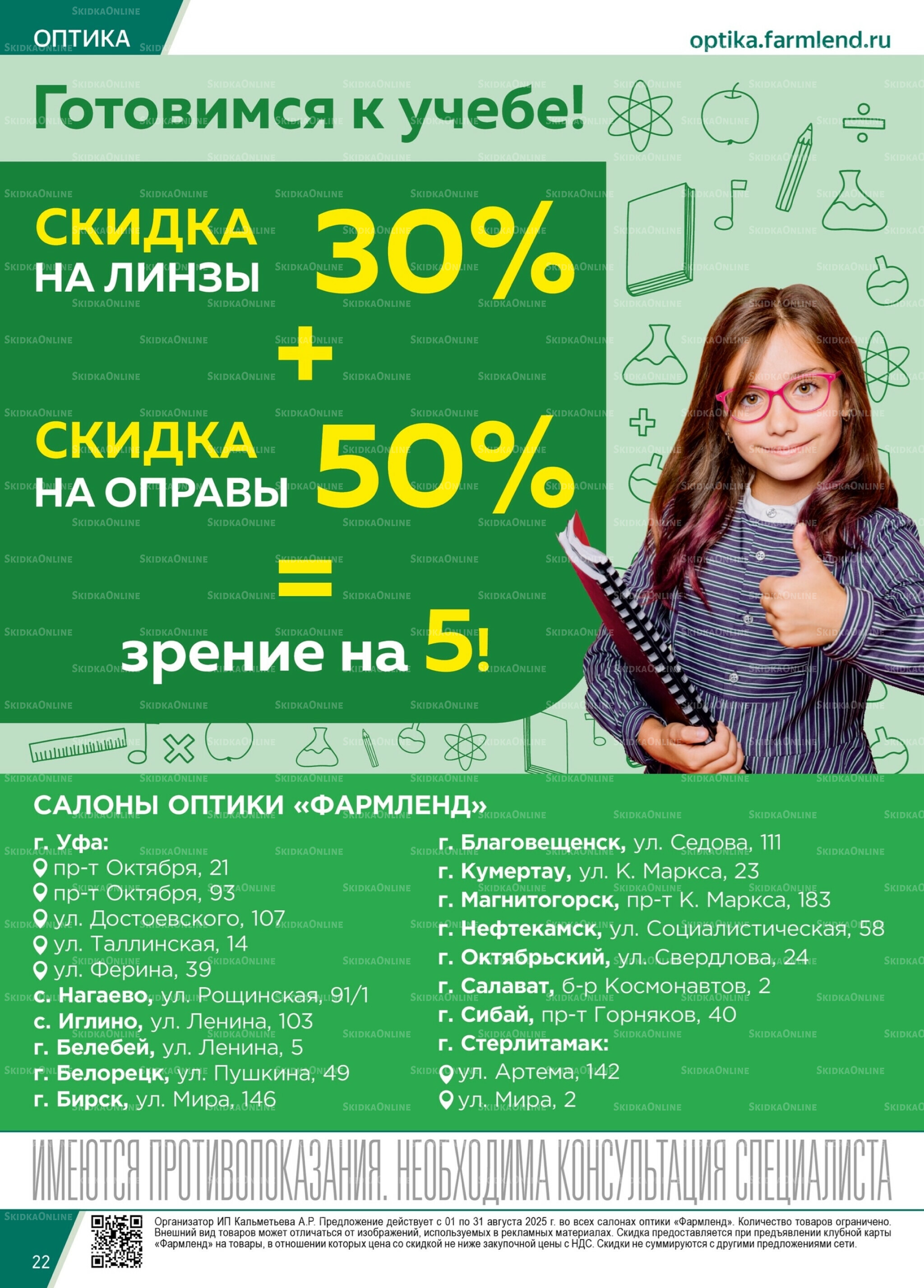 Каталог выгодных покупок! 1  - 31 Августа 2025 22