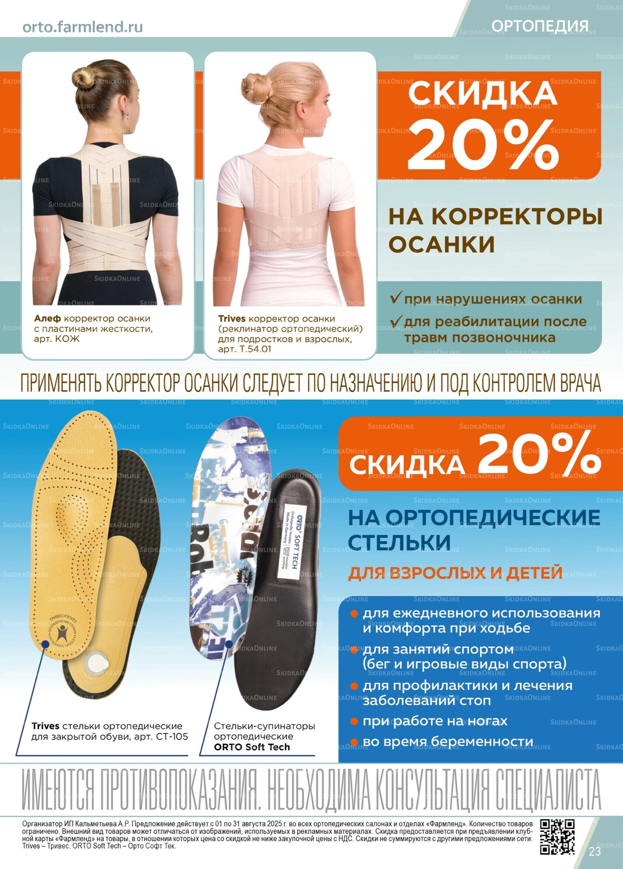 Каталог выгодных покупок! 1  - 31 Августа 2025 23