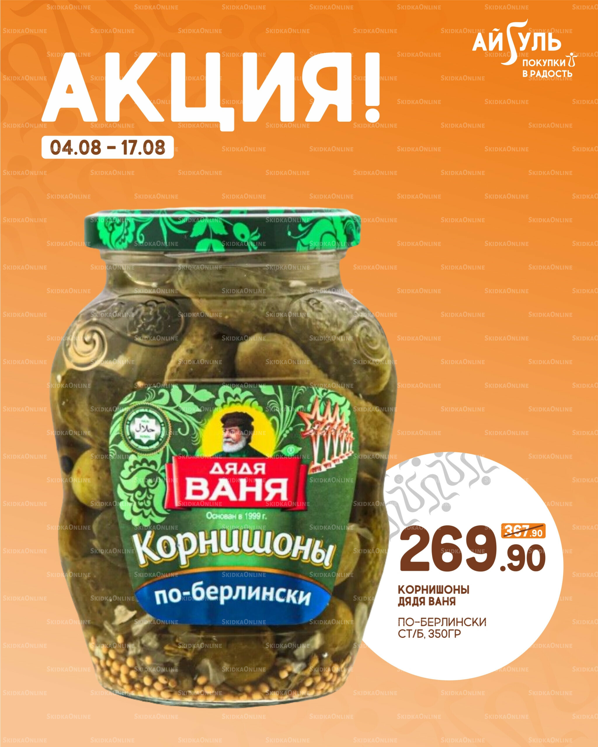 Акция! 4  - 17 Августа 2025 2