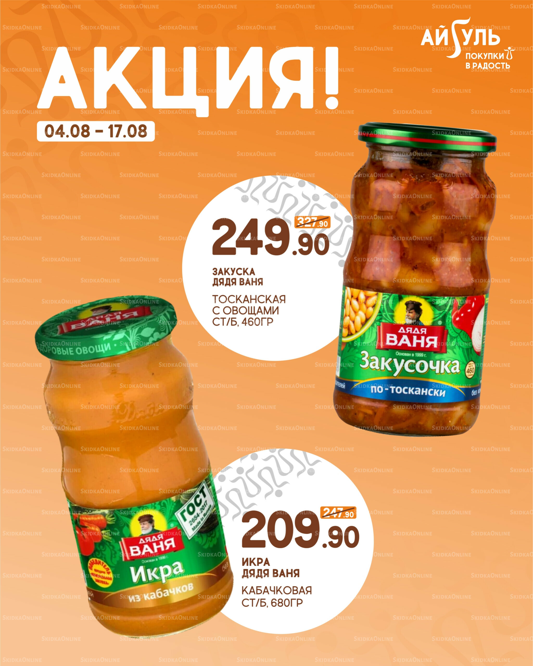 Акция! 4  - 17 Августа 2025 1