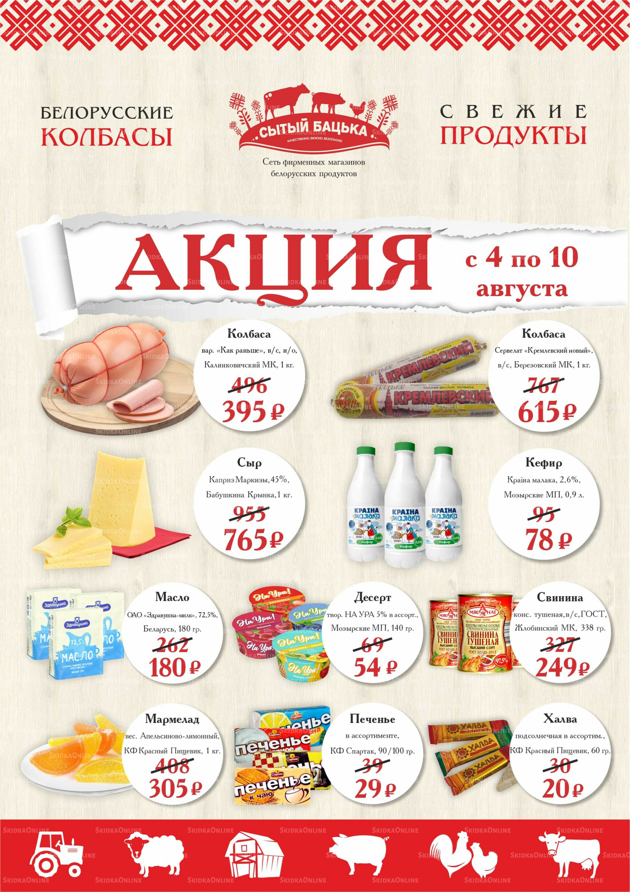 Акция 4  - 10 Августа 2025 1