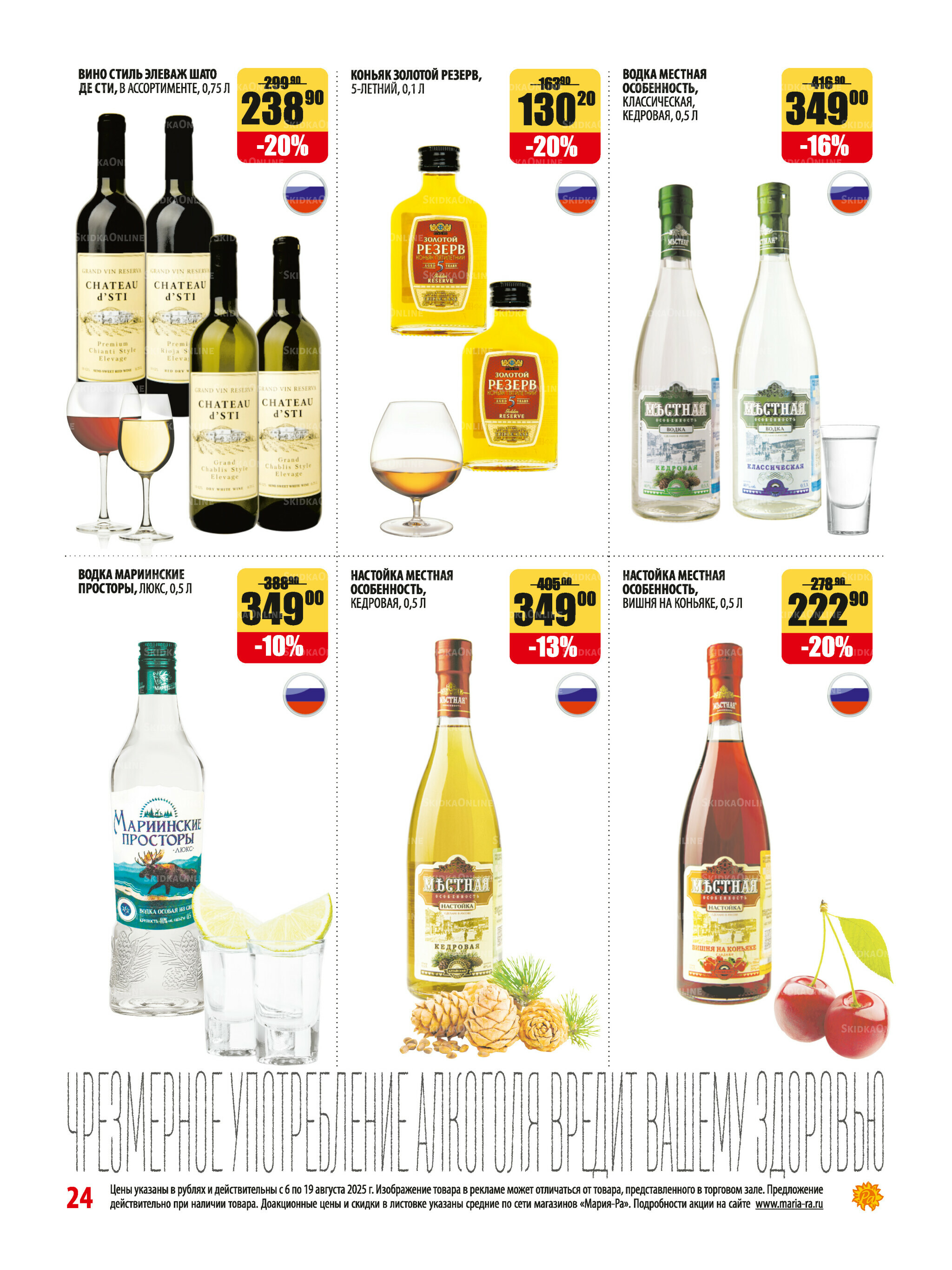 Акционная листовка 6  - 19 Августа 2025 24