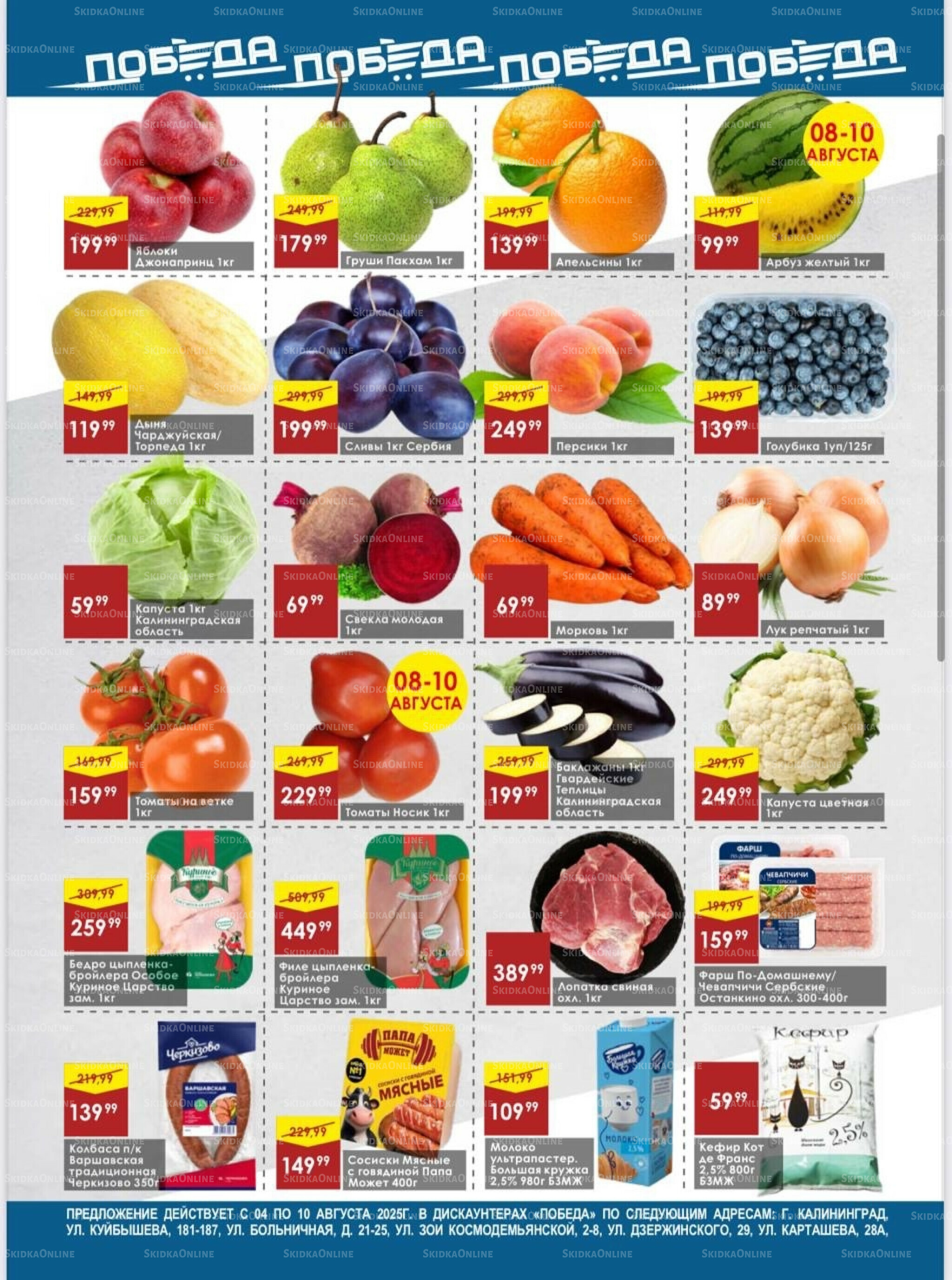 Товары со скидками 4  - 10 Августа 2025 2
