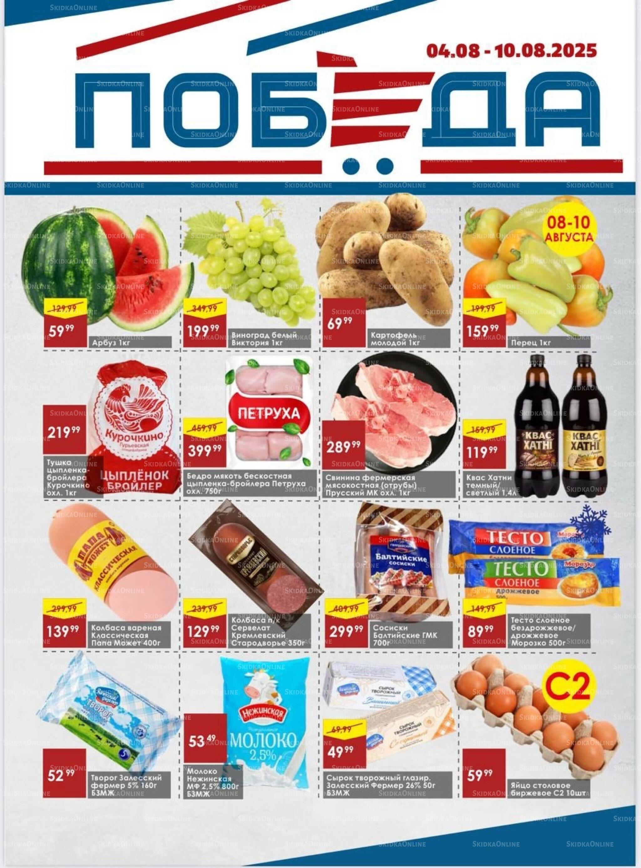 Товары со скидками 4  - 10 Августа 2025 1