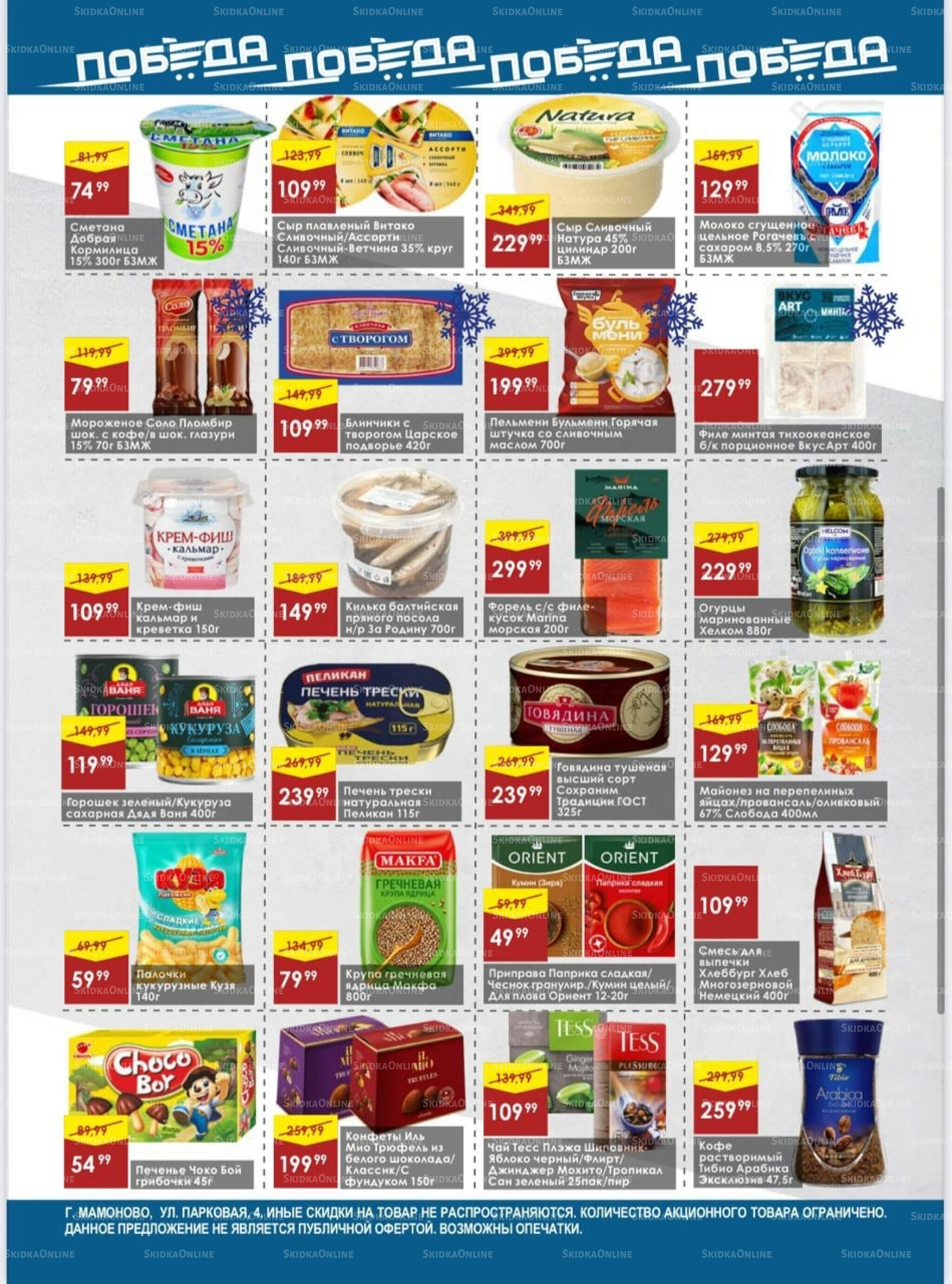 Товары со скидками 4  - 10 Августа 2025 3