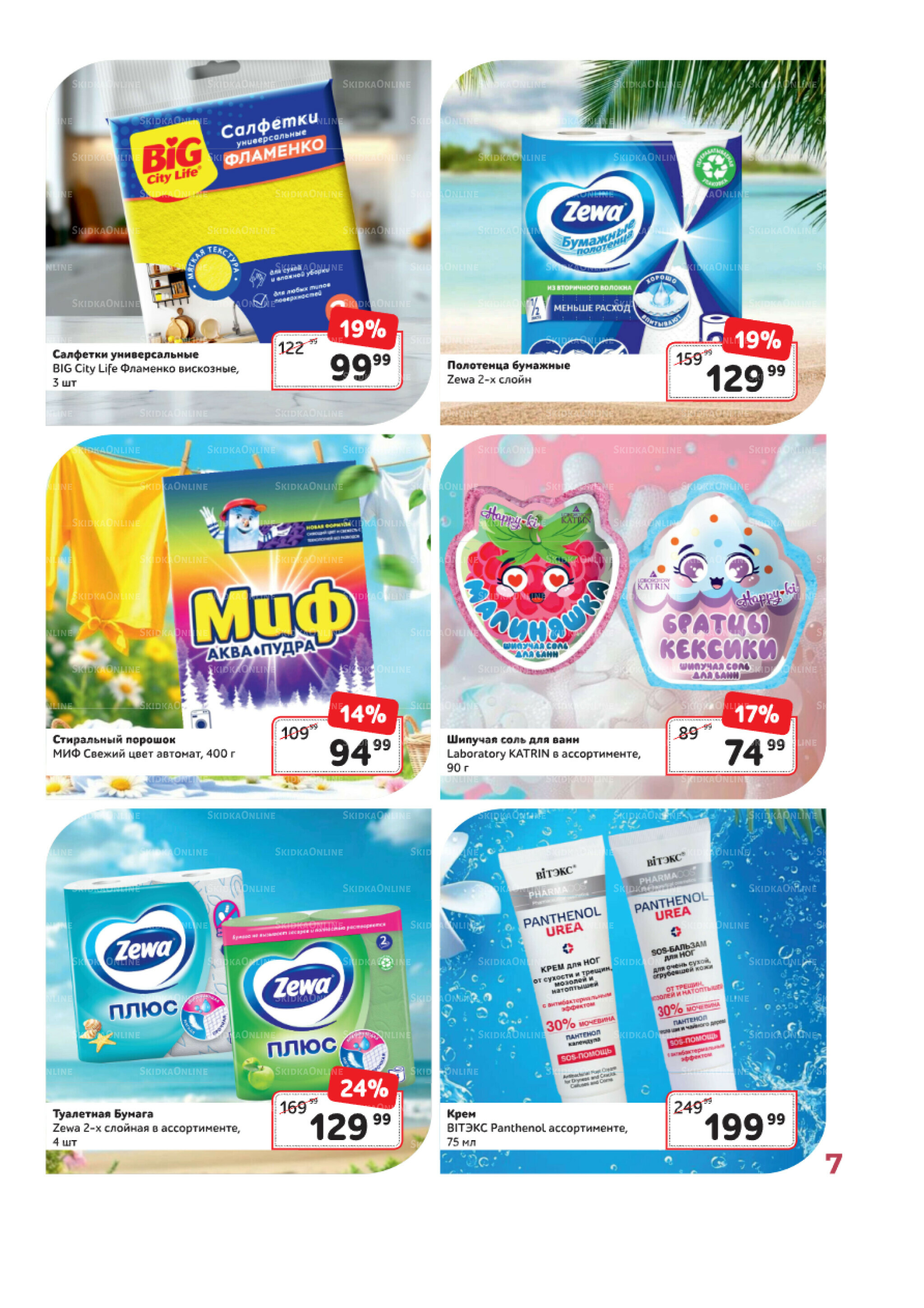 Каталог 1  - 31 Августа 2025 7