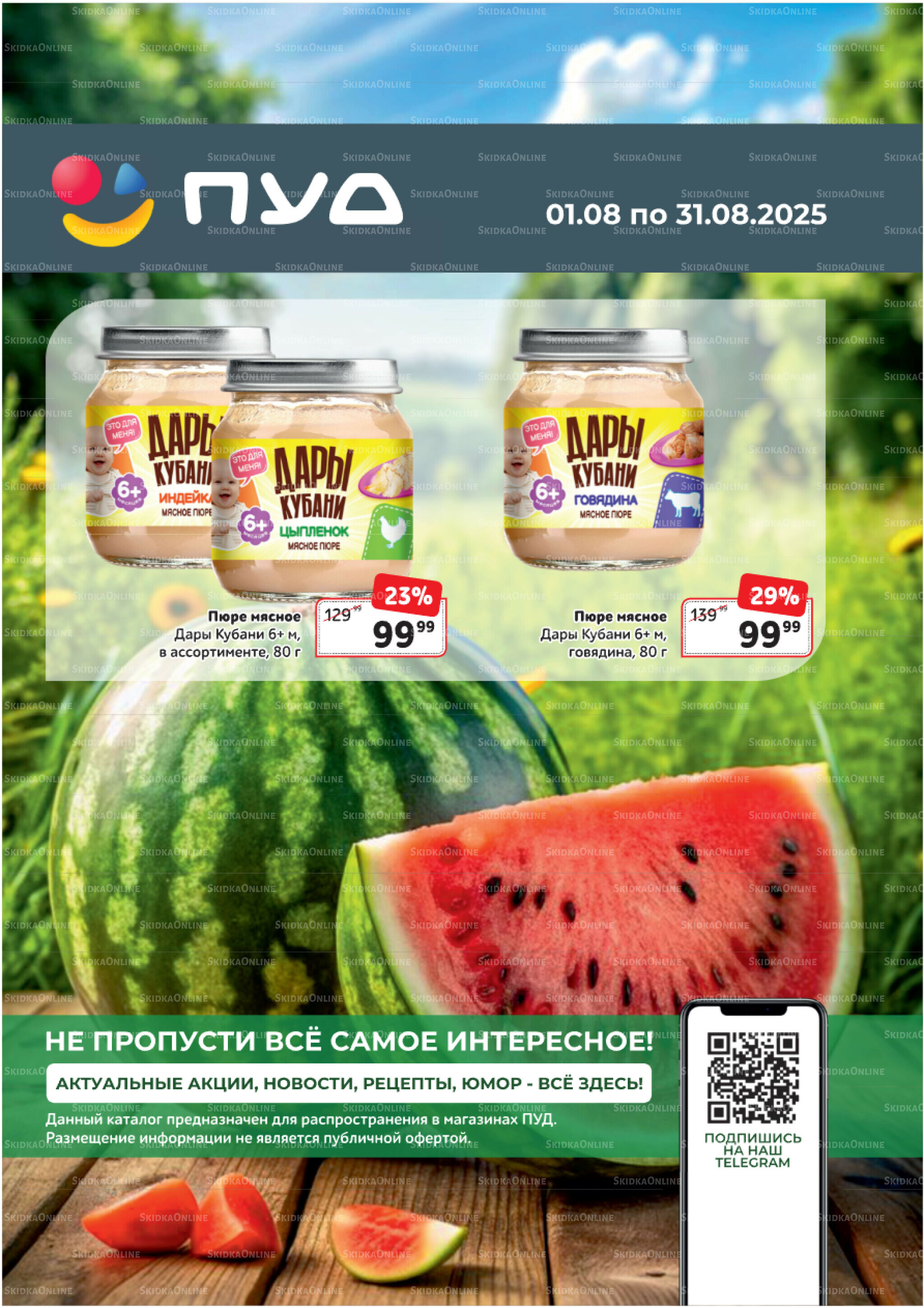 Каталог 1  - 31 Августа 2025 1