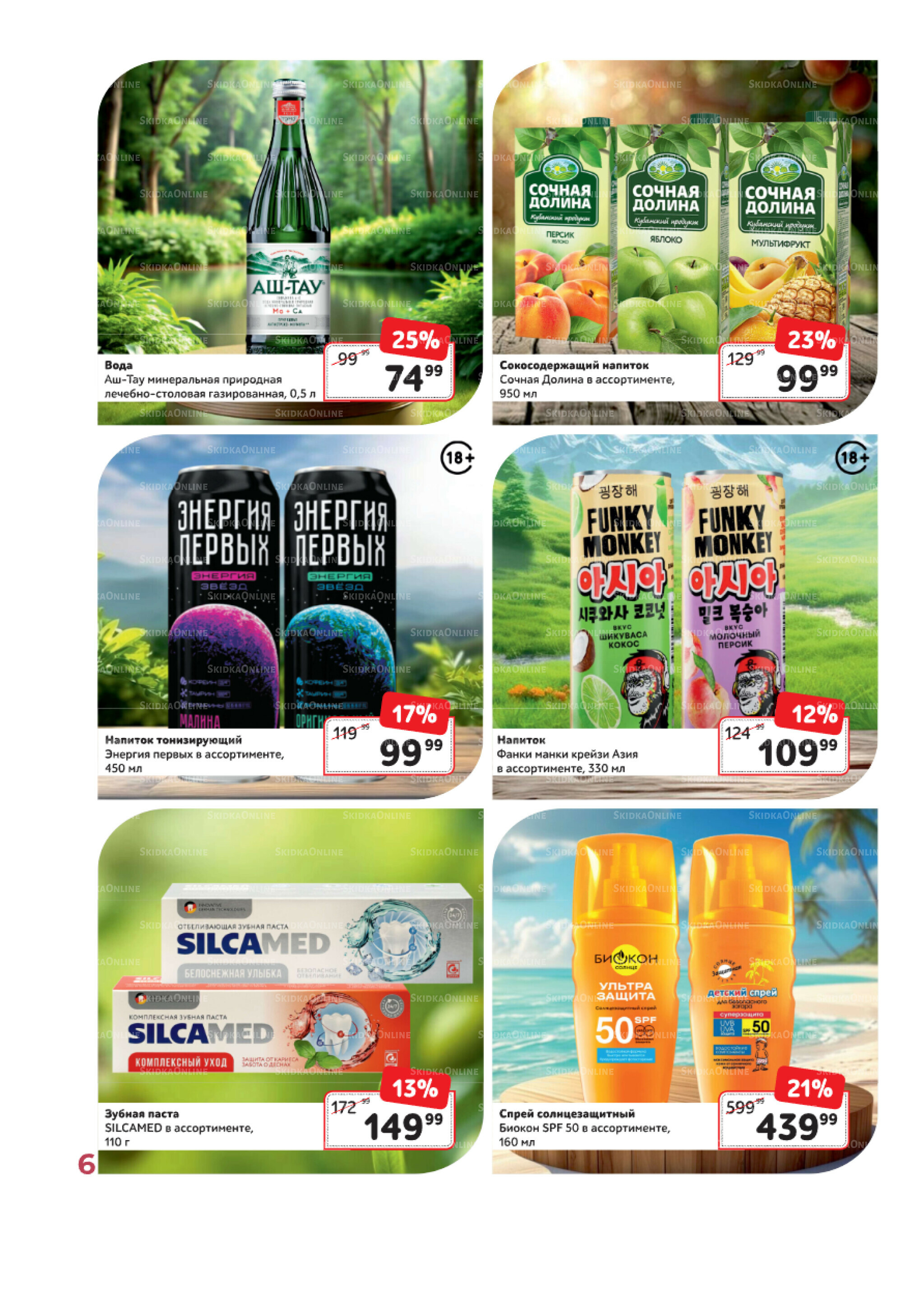 Каталог 1  - 31 Августа 2025 6