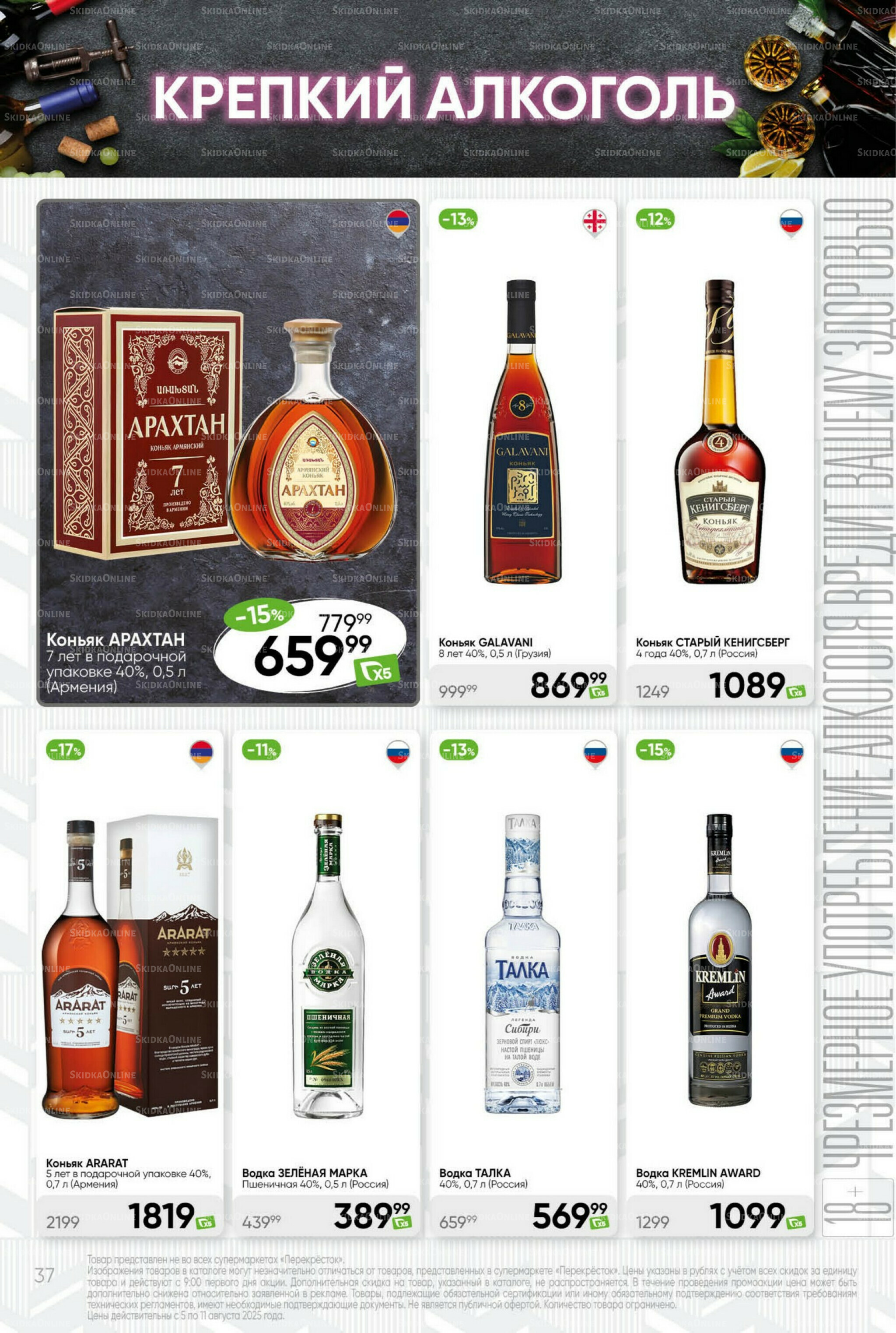 Суперцена! 5  - 11 Августа 2025 37