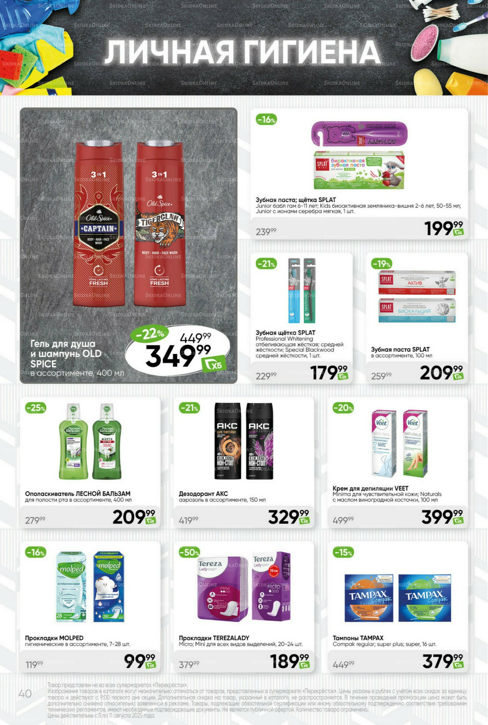 Суперцена! 5  - 11 Августа 2025 40