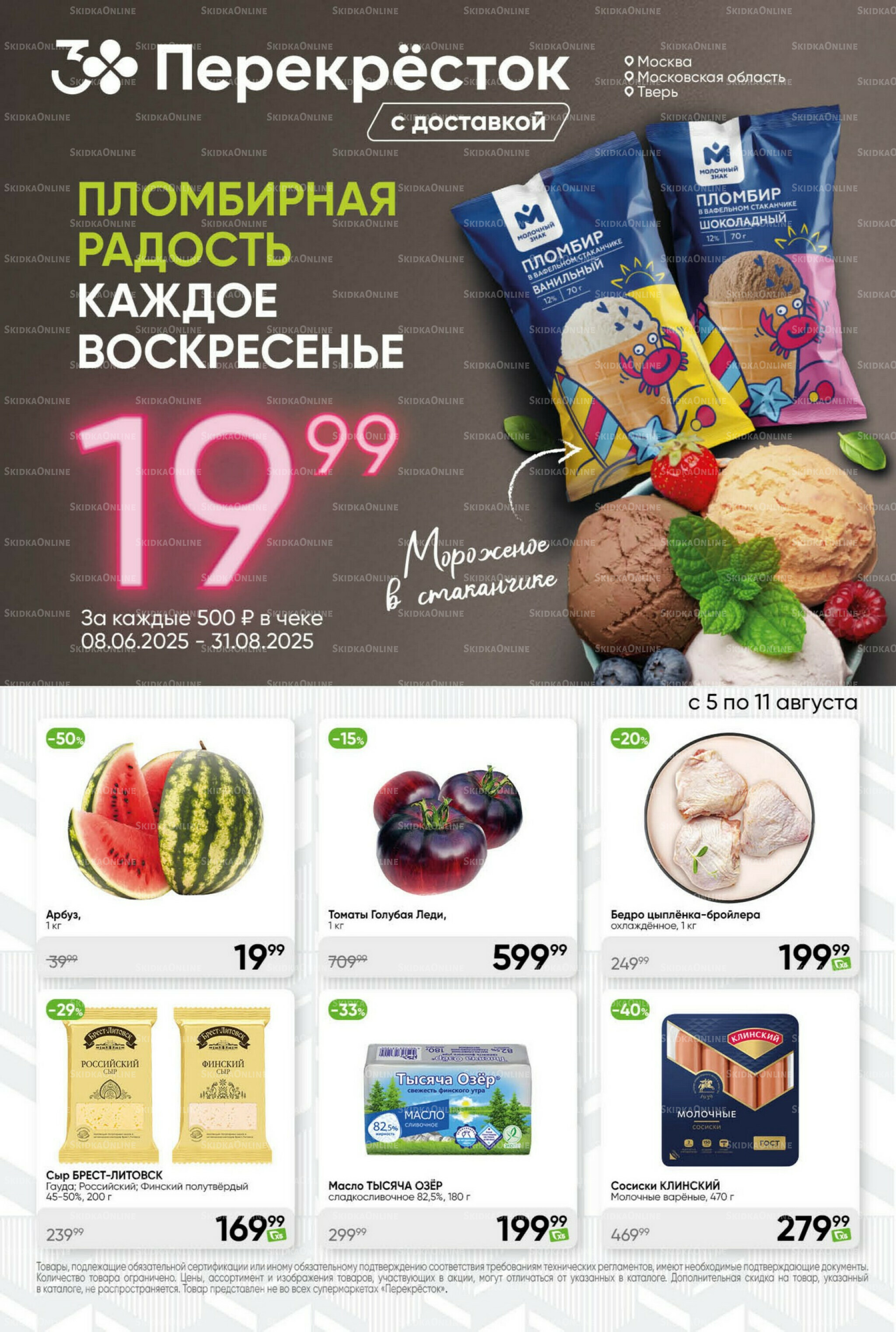 Суперцена! 5  - 11 Августа 2025 1