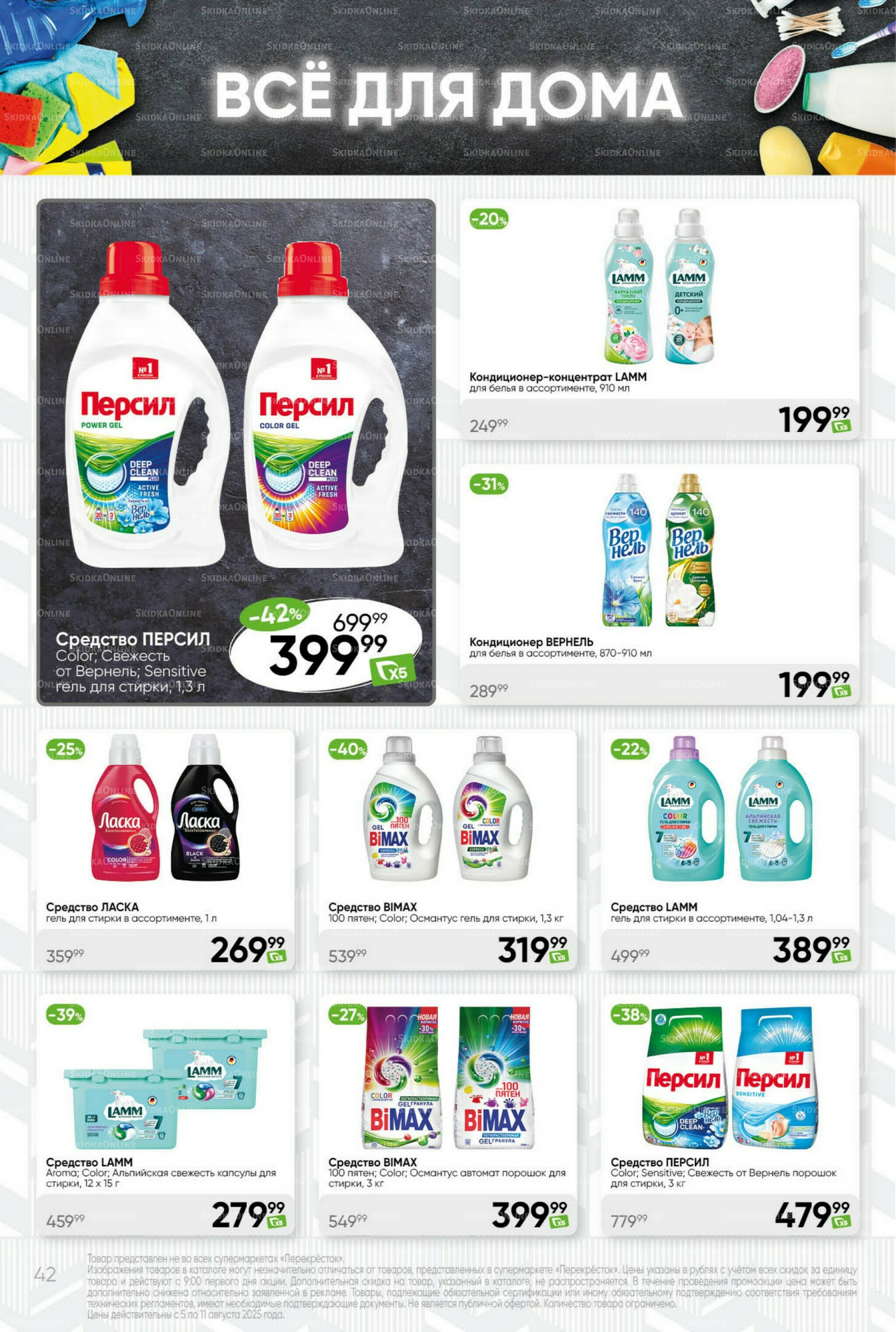 Суперцена! 5  - 11 Августа 2025 42