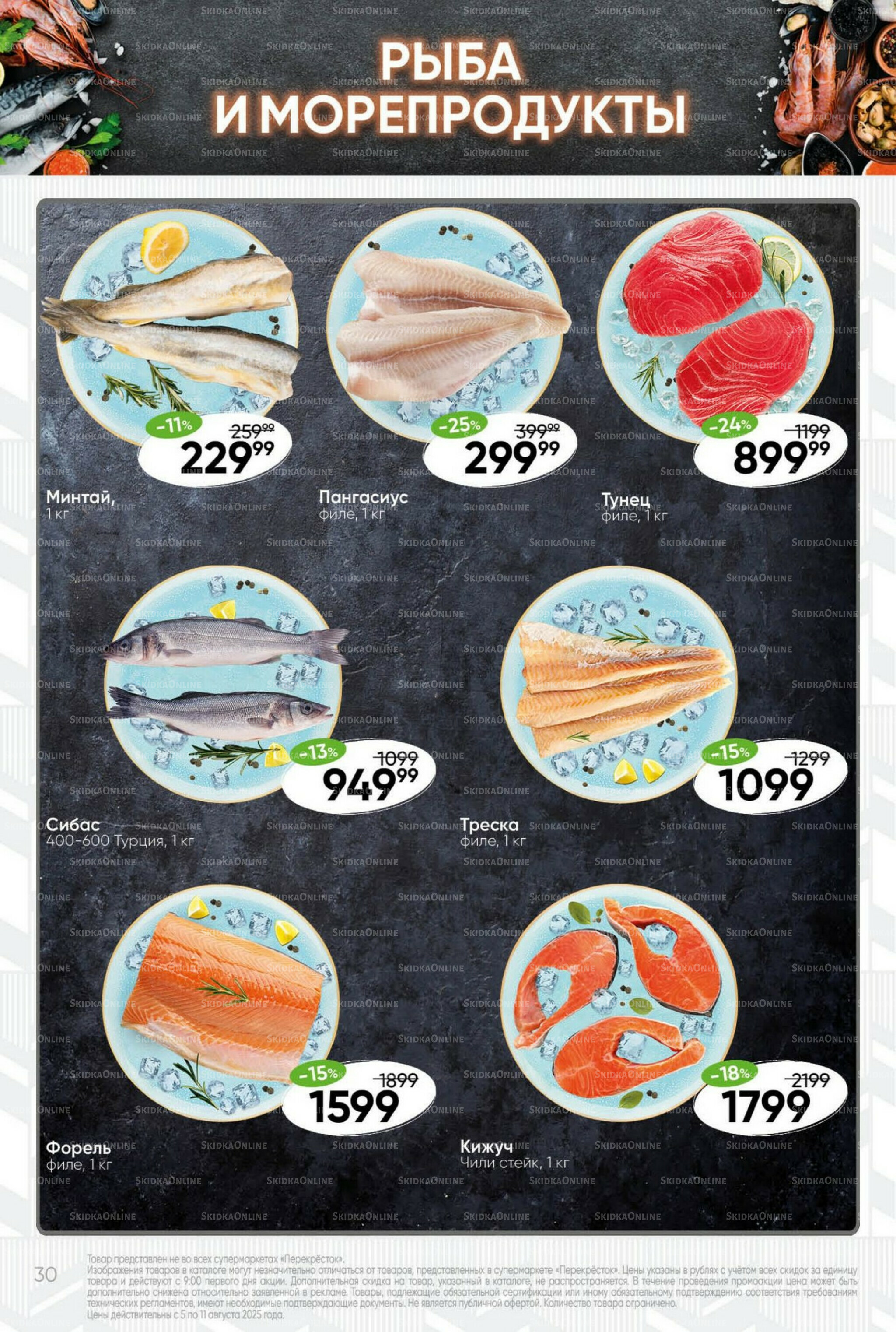 Суперцена! 5  - 11 Августа 2025 30