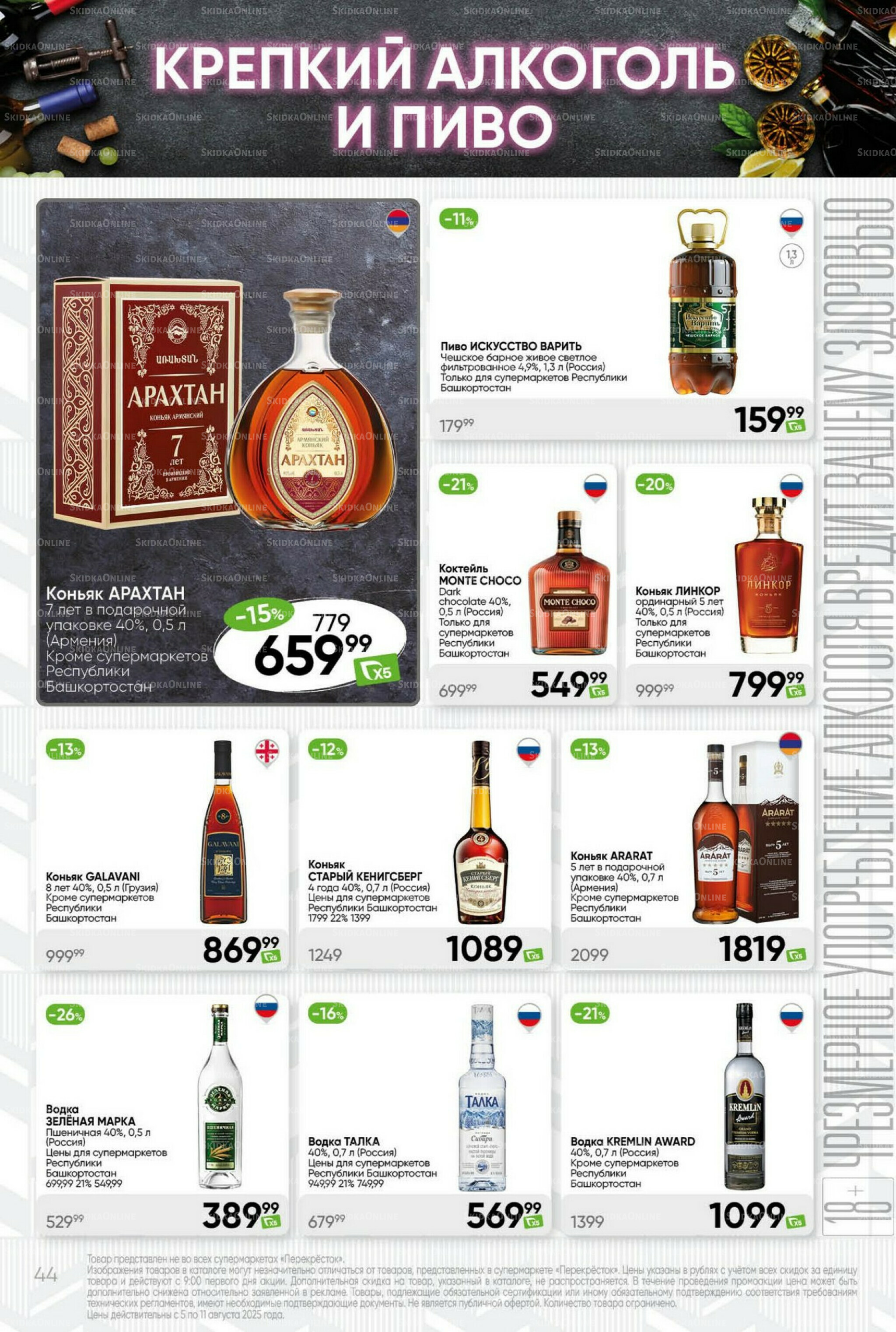 Суперцена! 5  - 11 Августа 2025 44