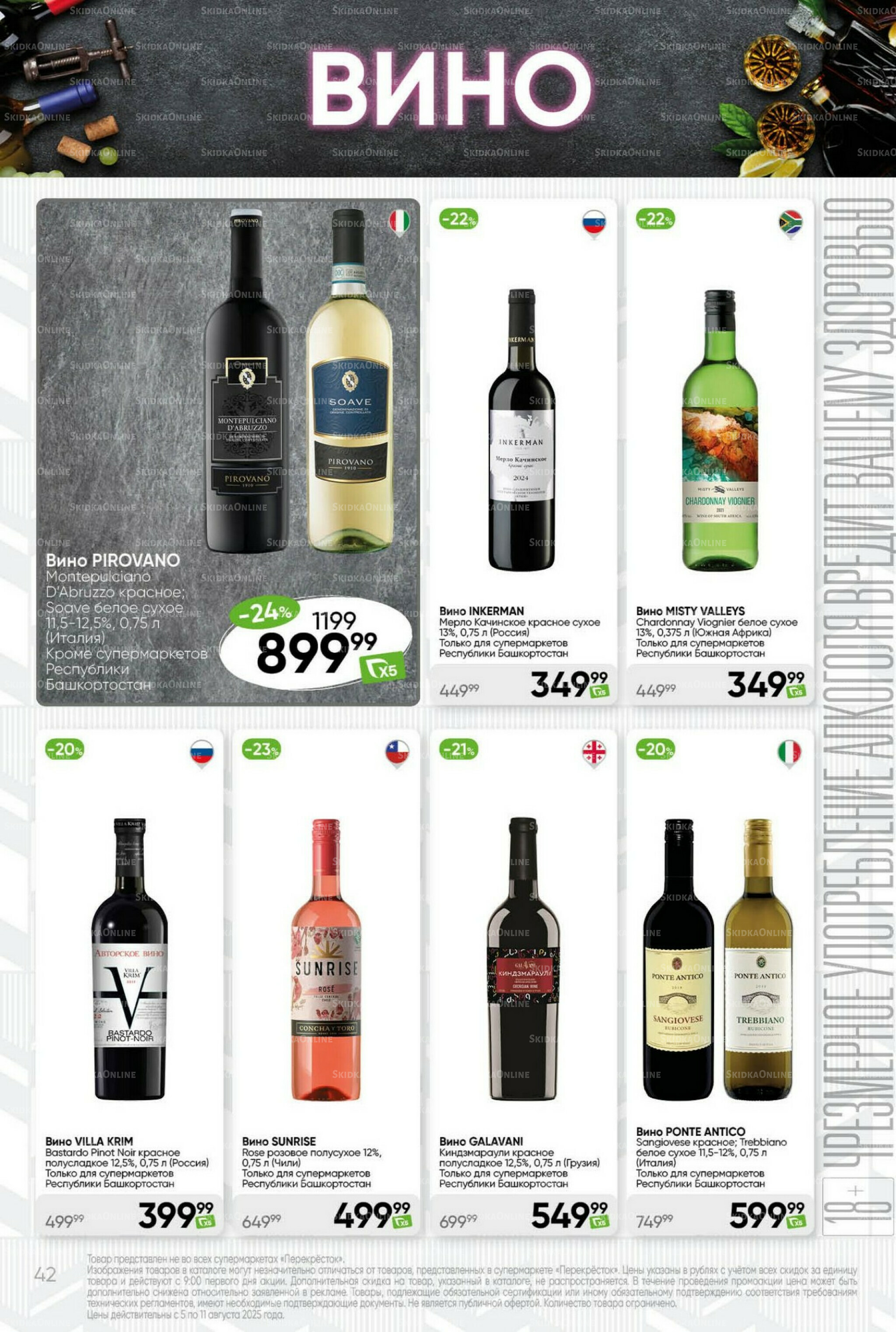 Суперцена! 5  - 11 Августа 2025 42