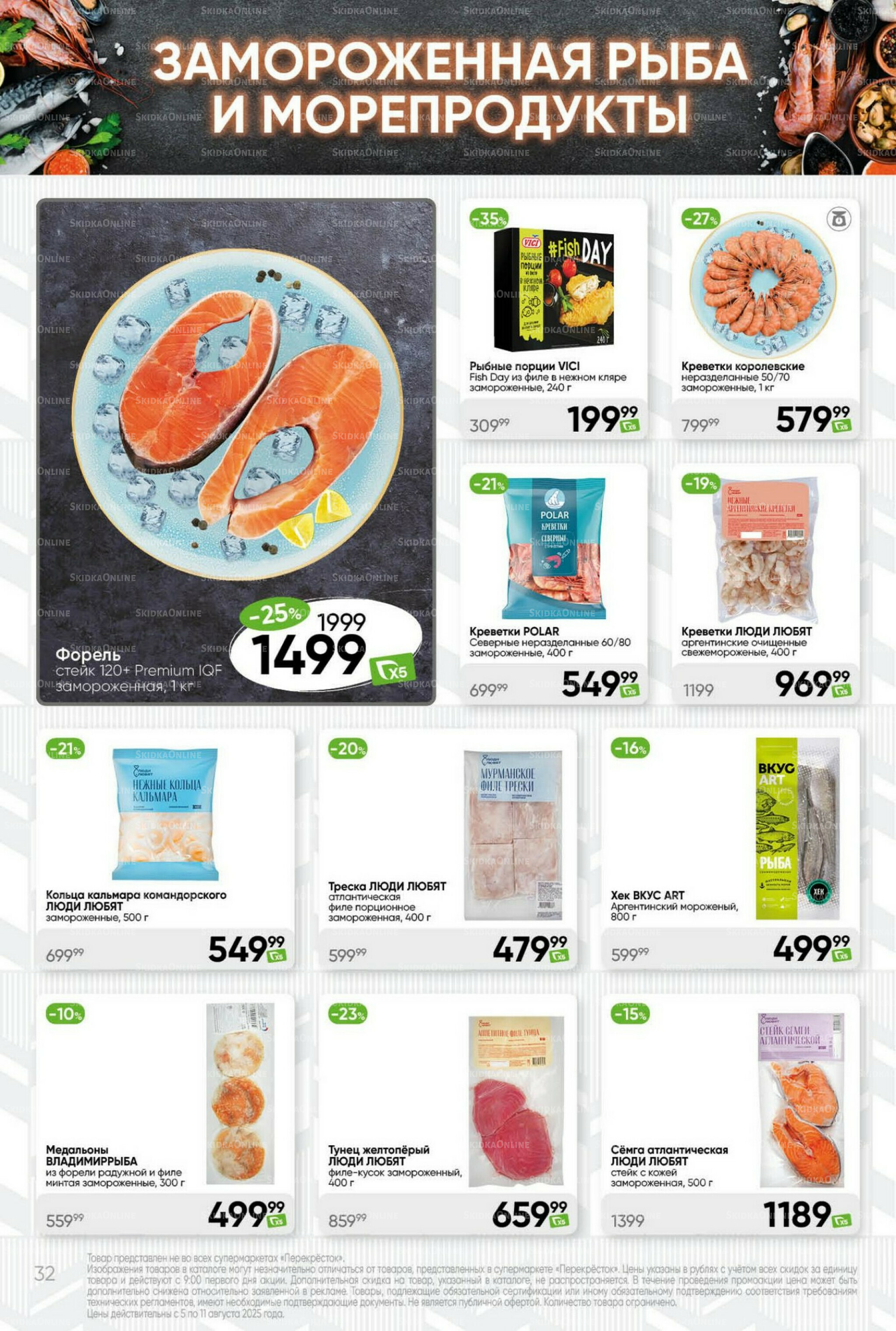 Суперцена! 5  - 11 Августа 2025 32