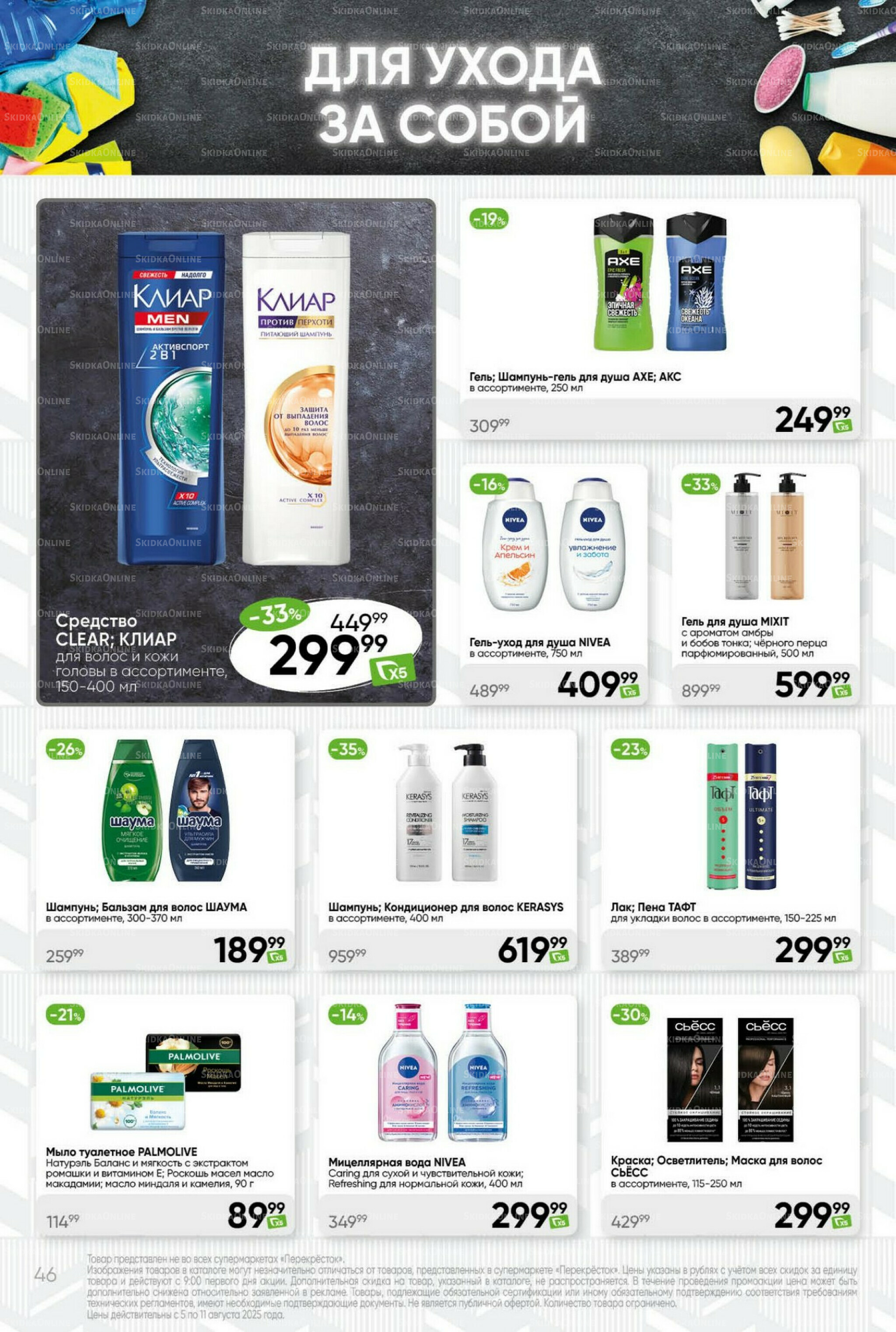 Суперцена! 5  - 11 Августа 2025 46