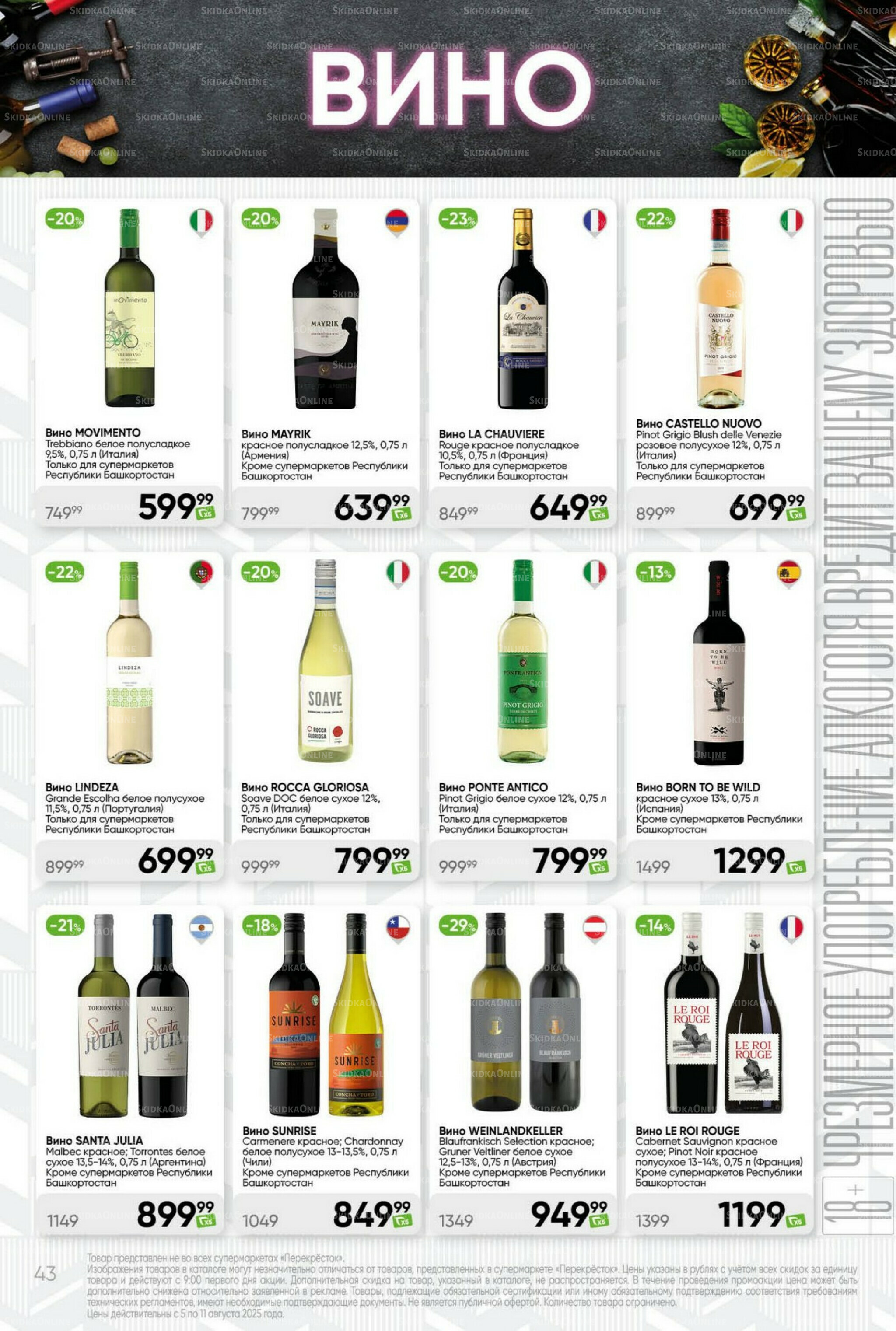 Суперцена! 5  - 11 Августа 2025 43