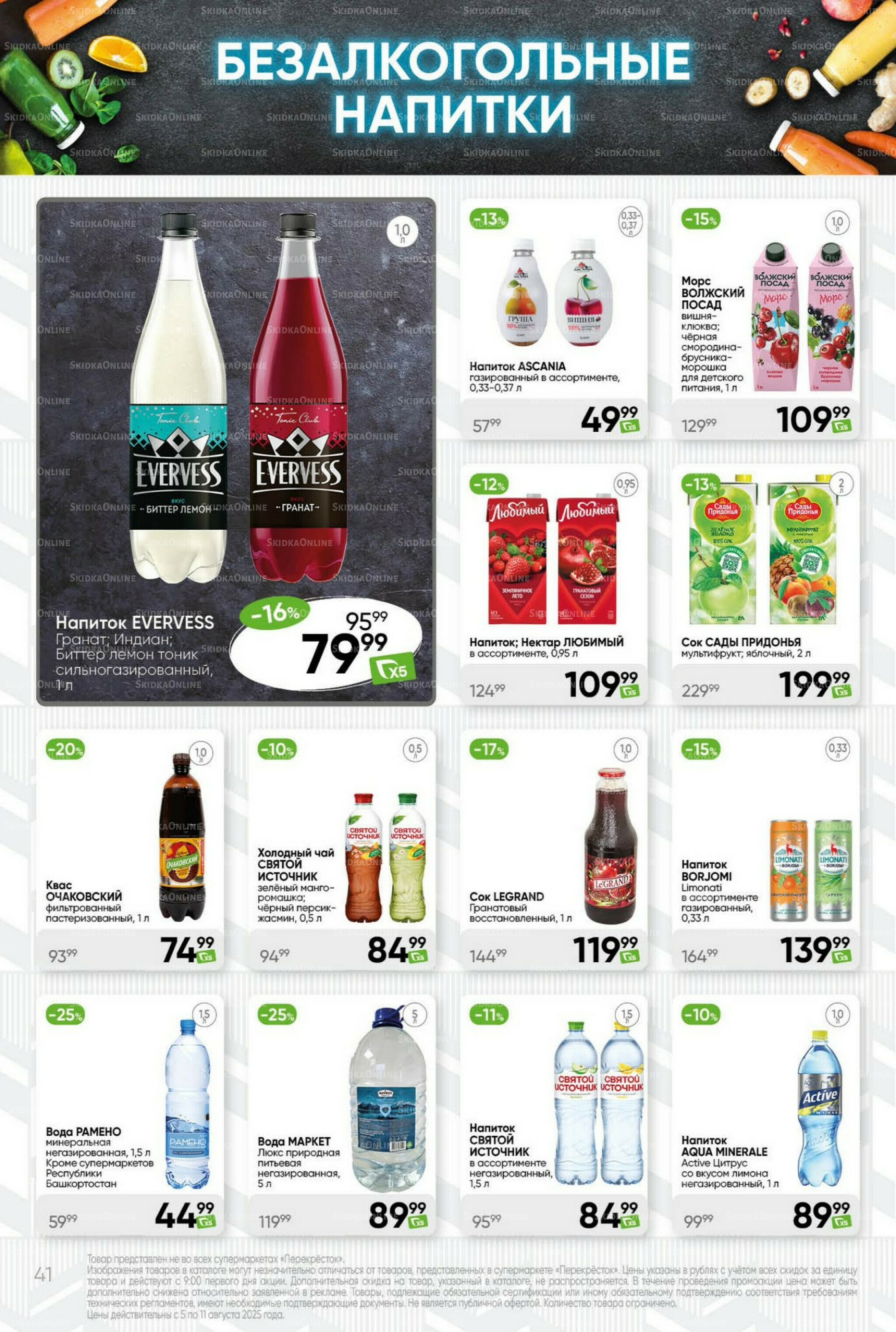 Суперцена! 5  - 11 Августа 2025 41