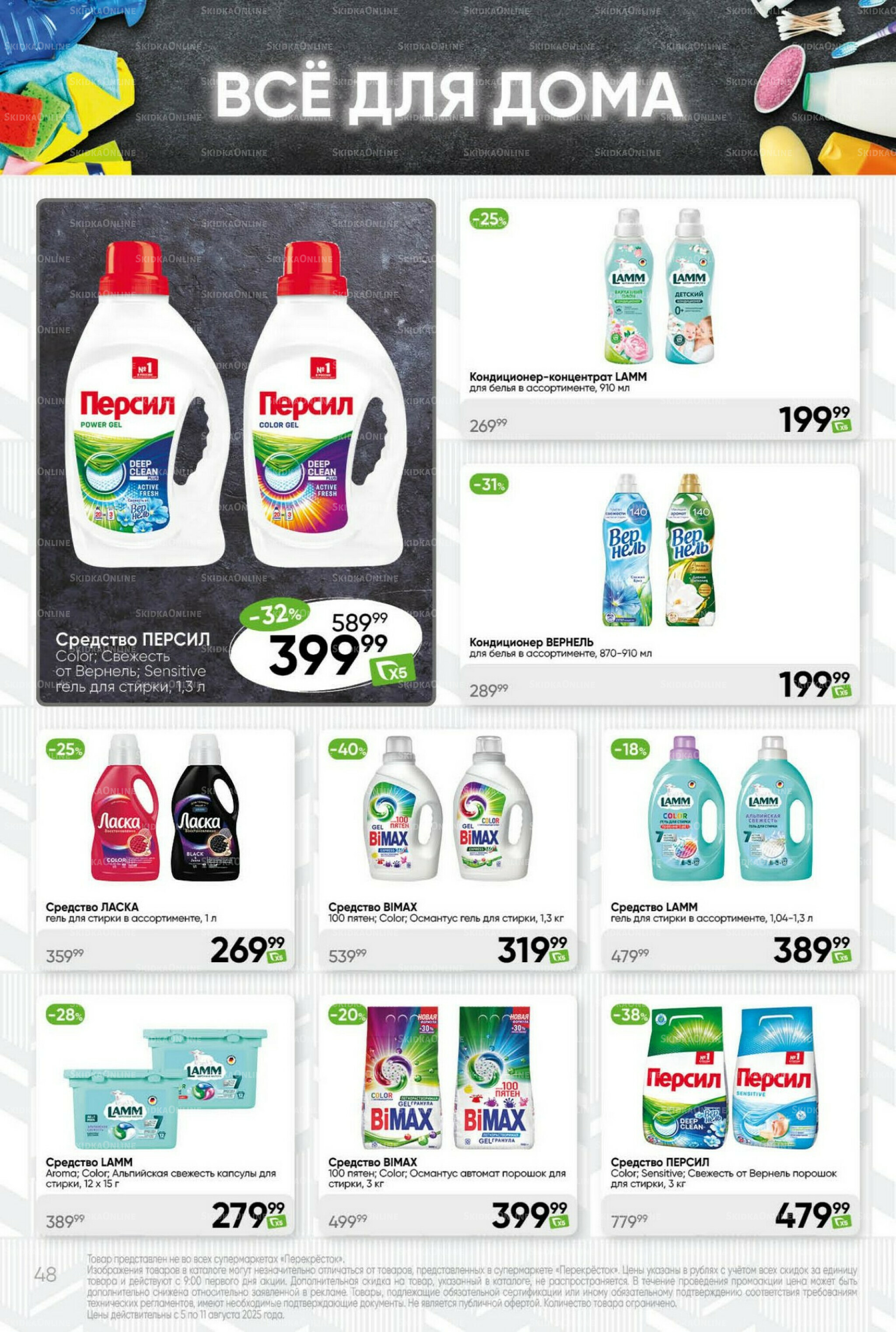 Суперцена! 5  - 11 Августа 2025 48