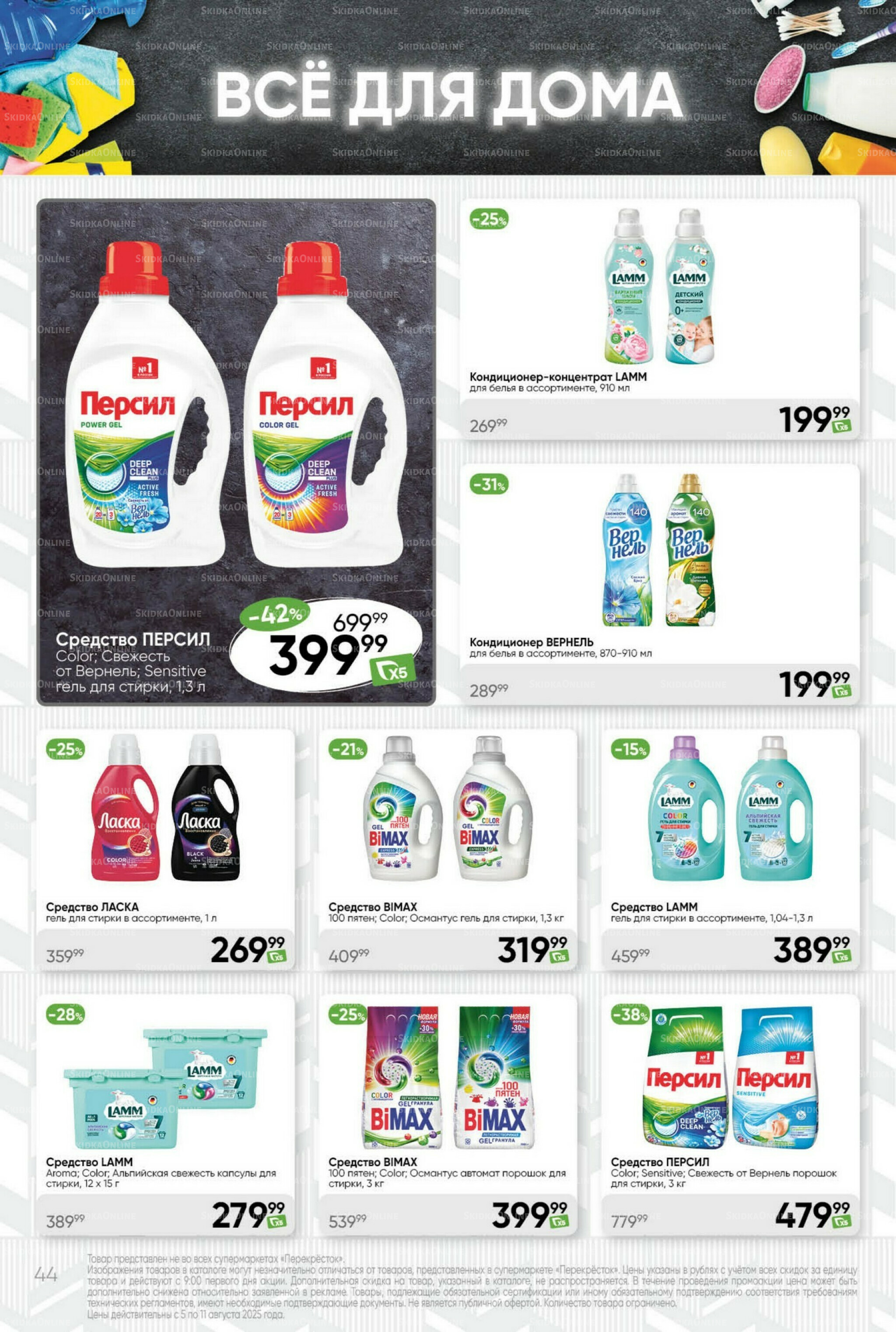 Суперцена! 5  - 11 Августа 2025 44